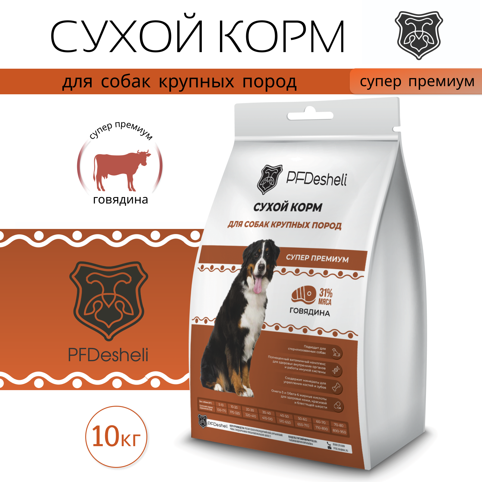 Сухой корм для собак крупных пород PFDesheli говядина, 10 кг