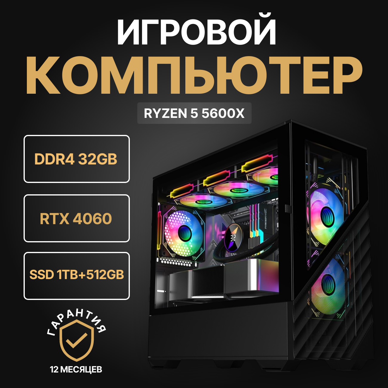 

Системный блок Nika Comp RYZEN 5 5600X/GeForce RTX4060/32 ГБ/SSD 1Tb+512Gb, 2dk7.5.2