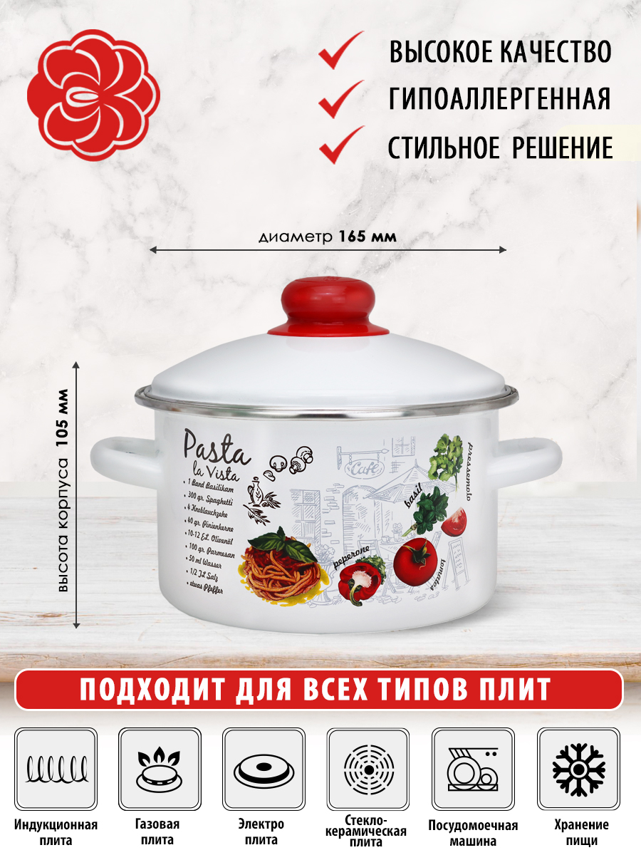

Кастрюля Эмаль Паста 2л