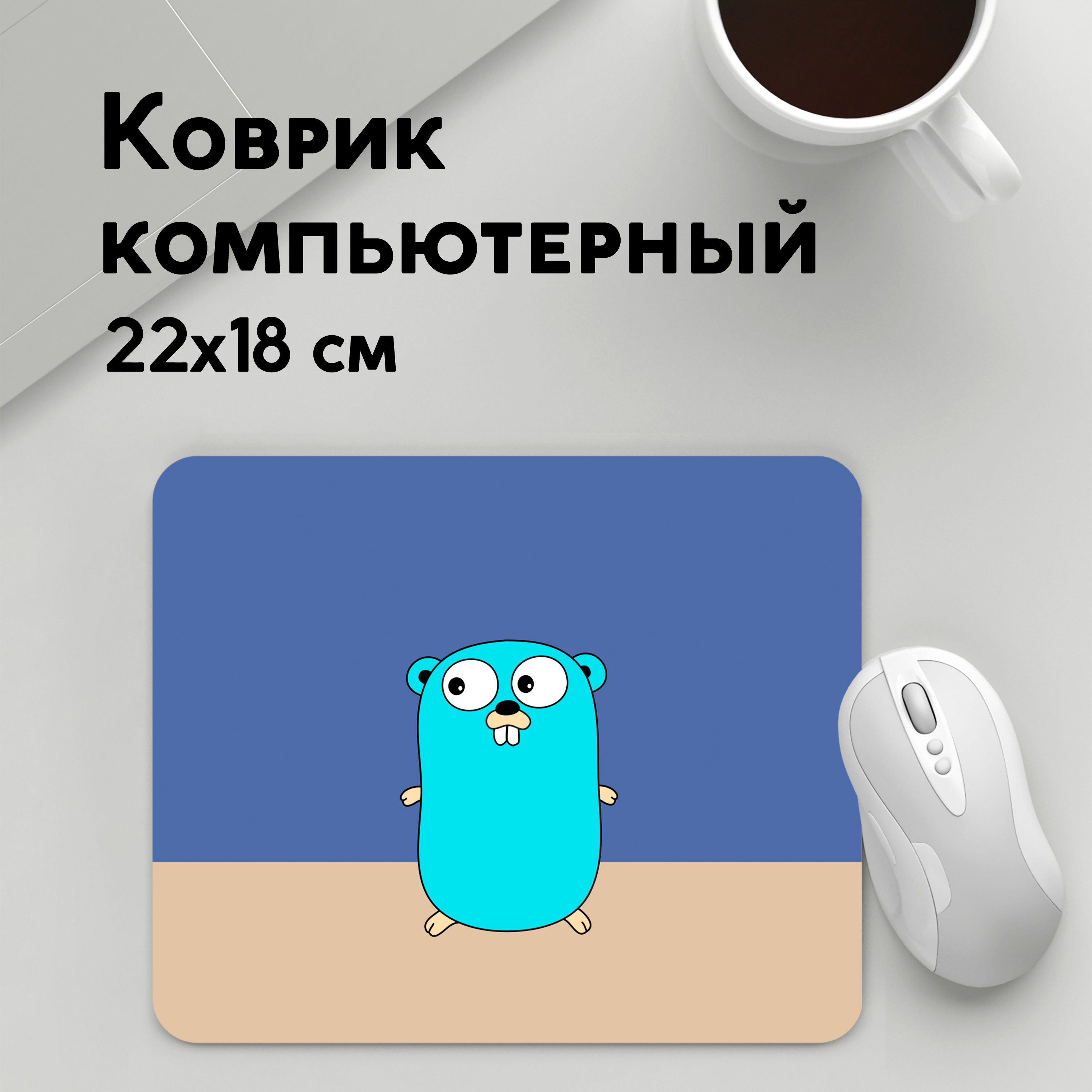 

Коврик для мышки PANiN Golang (MousePad22x18UST1UST1490989)