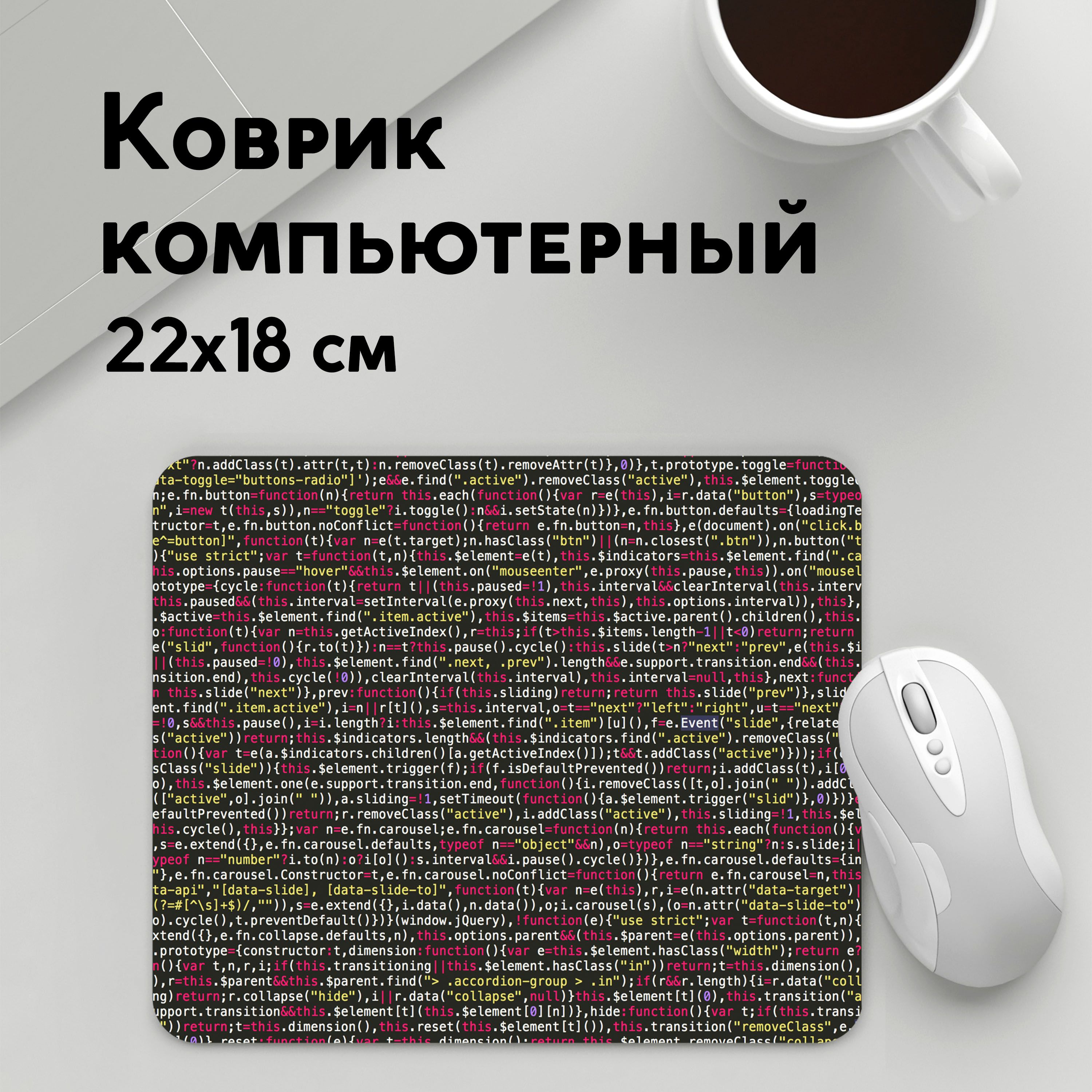 Коврик для мышки PANiN Programming Программирование (MousePad22x18UST1UST1434509)