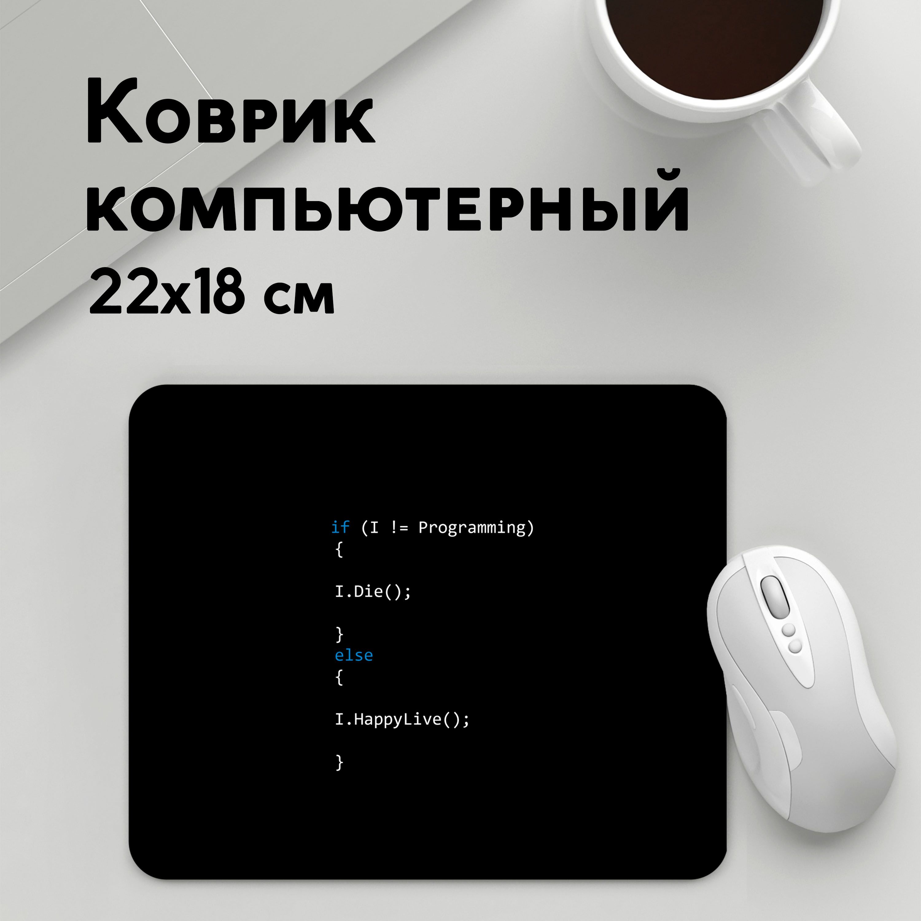 

Коврик для мышки PANiN Програмирование Все что нужно (MousePad22x18UST1UST1461127)