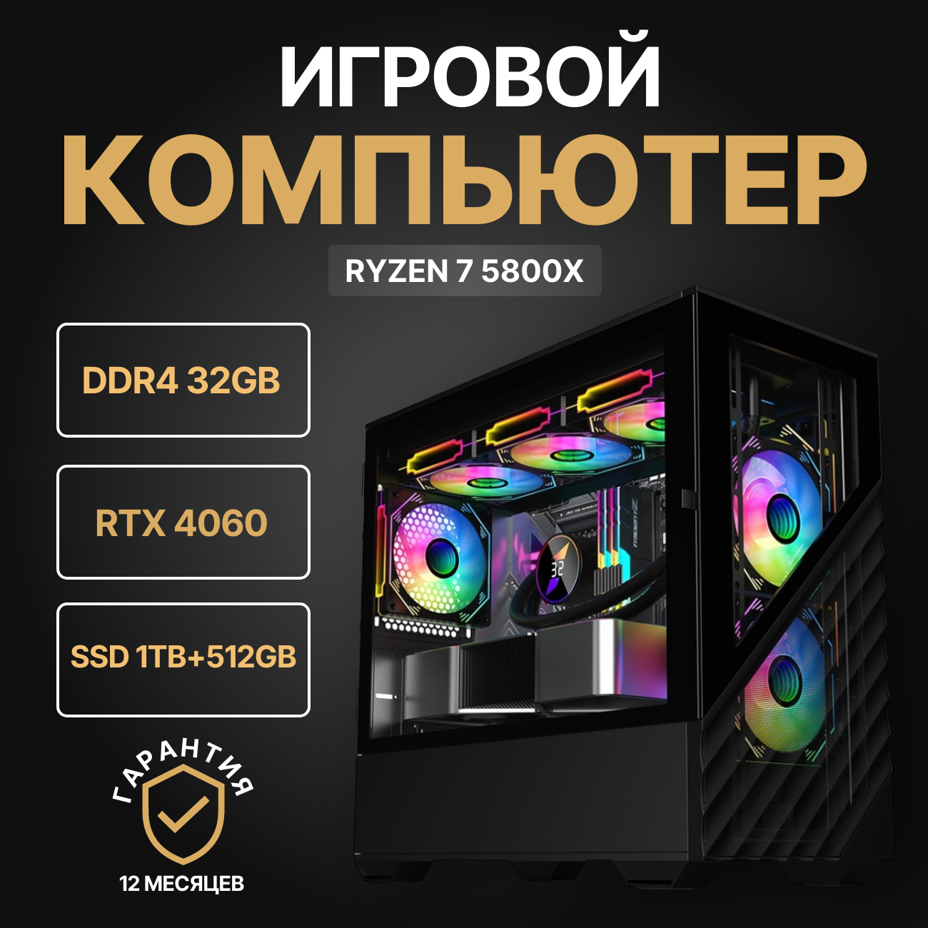

Системный блок Nika Comp RYZEN 7 5800X,GeForce RTX4060/32 ГБ/SSD 1Tb+512Gb, 2dk7.6.2