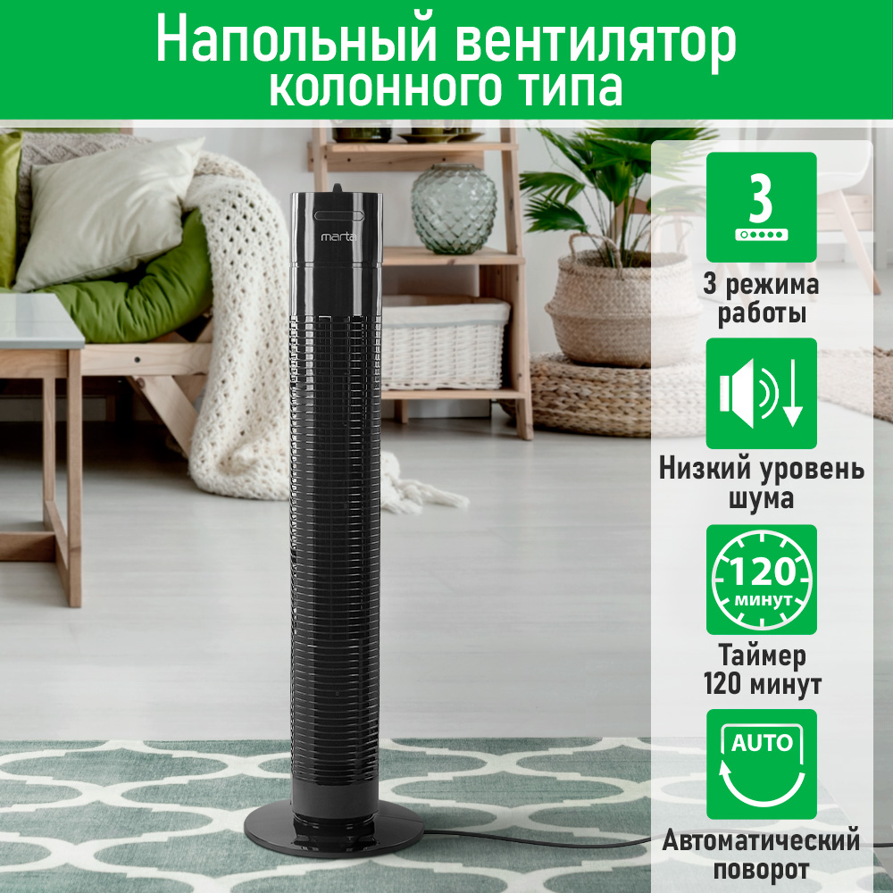 

Вентилятор колонный, напольный Marta MT-FN2556B черный, MT-FN2556B