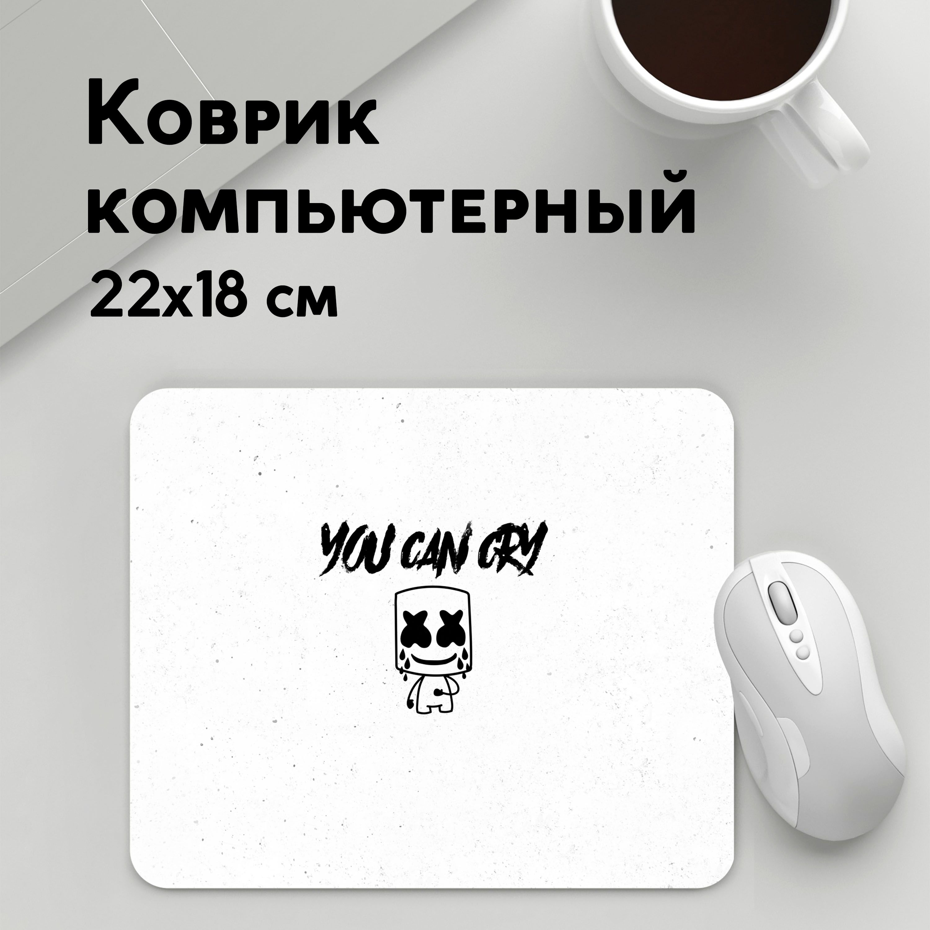 

Коврик для мышки PANiN Marshmello You can cry (MousePad22x18UST1UST1584497)