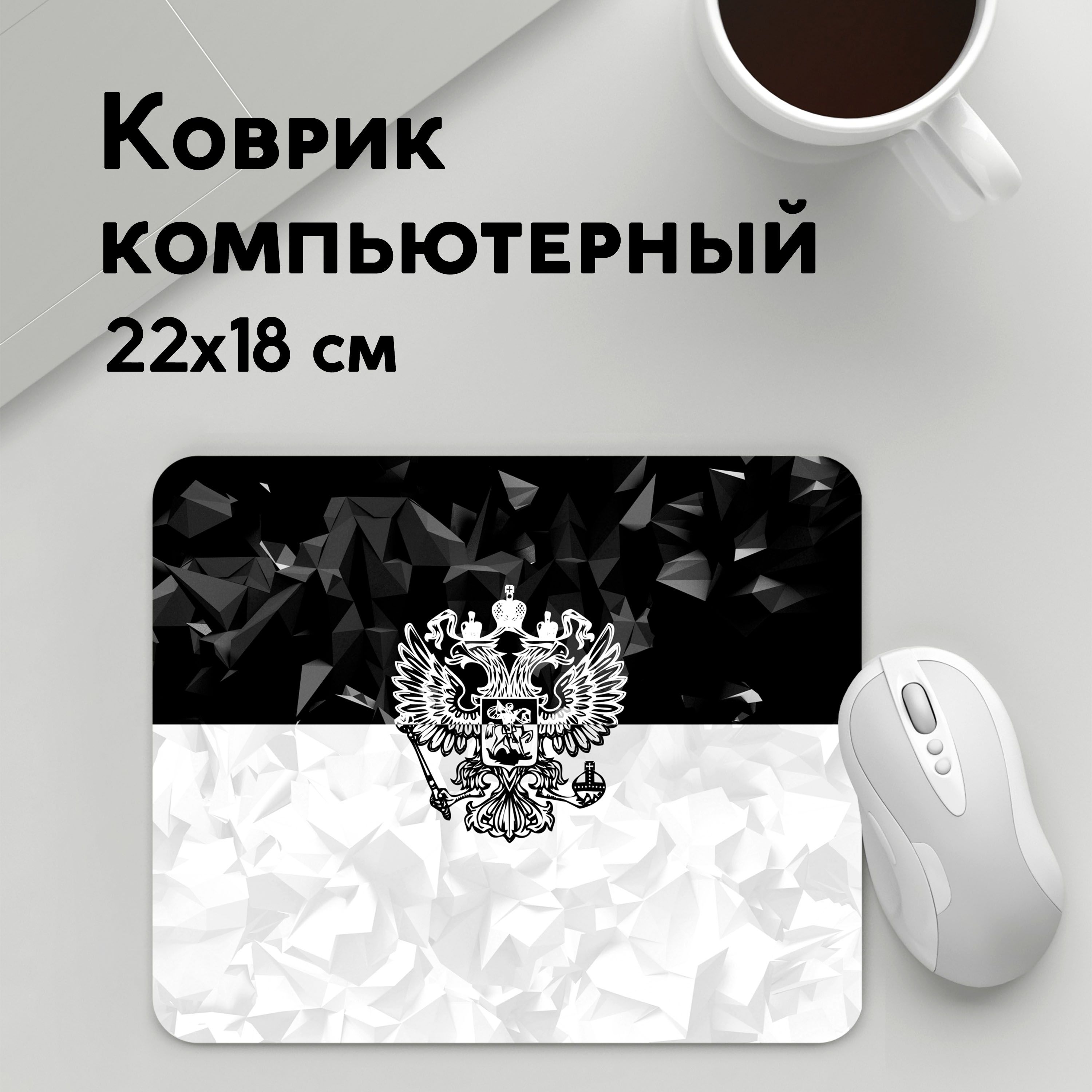 

Коврик для мышки PANiN RUSSIA BLACK X WHITE РОССИЯ (MousePad22x18UST1UST1429821)