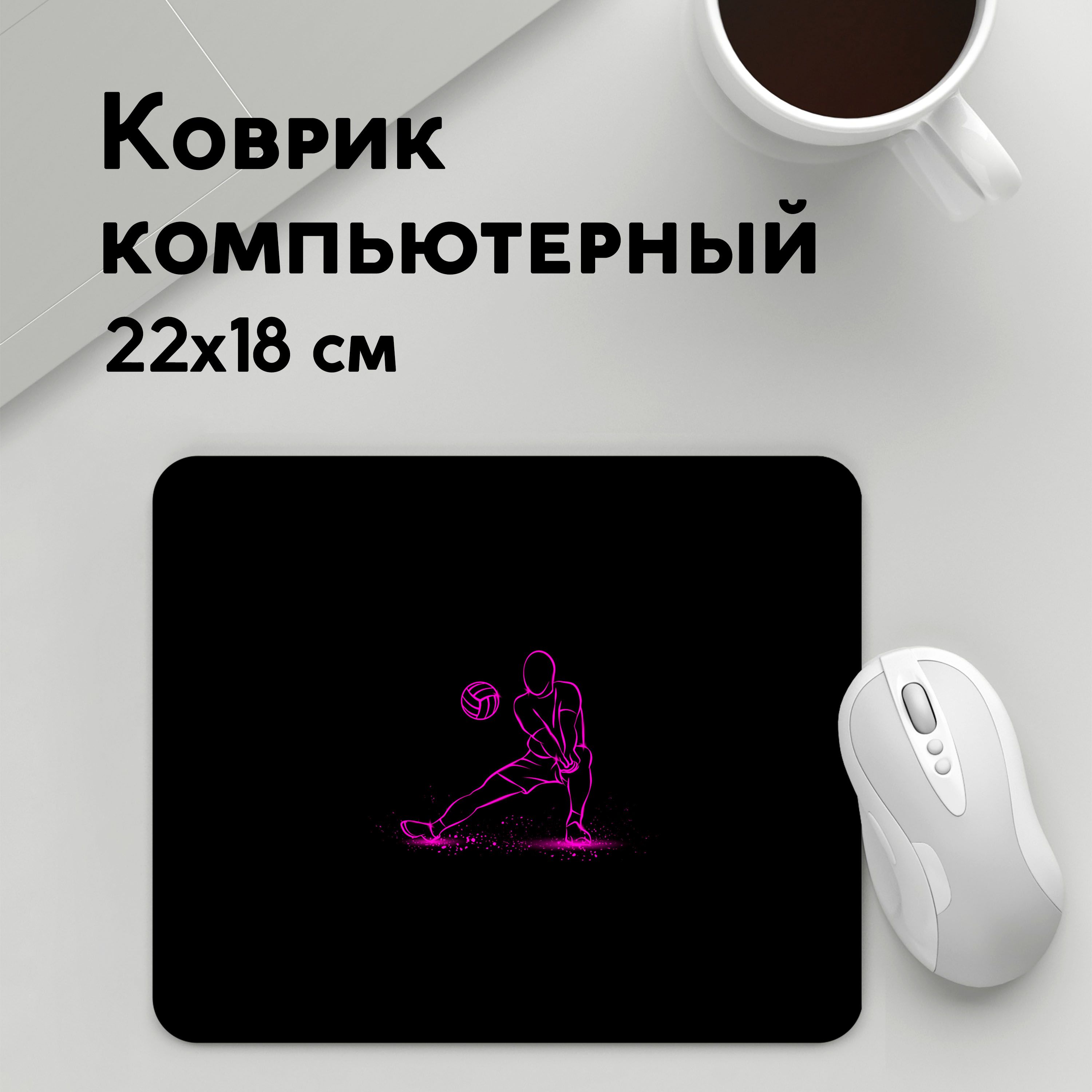 

Коврик для мышки PANiN Volleyball in neon (MousePad22x18UST1UST1389489)