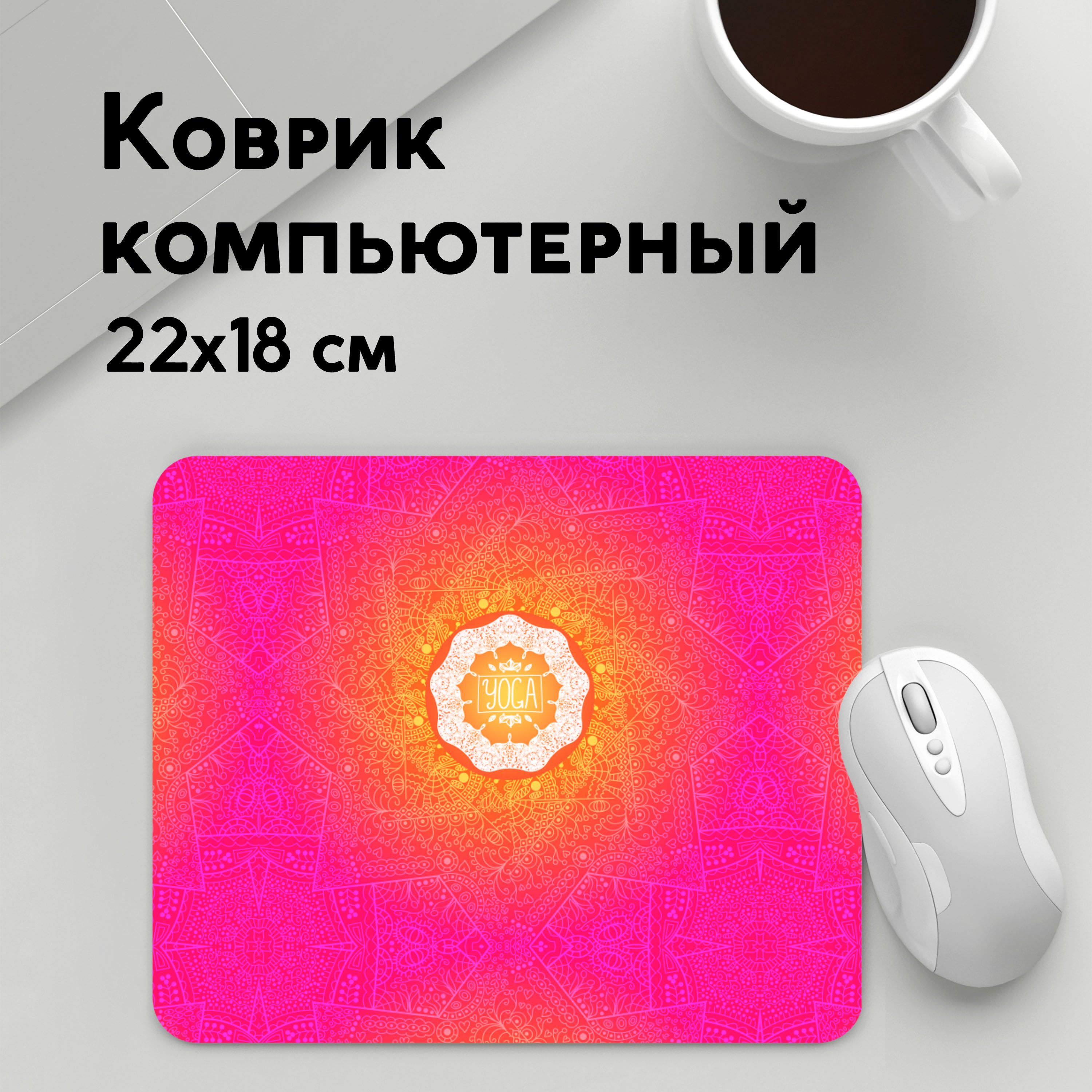 

Коврик для мышки PANiN Солнечная мандала (MousePad22x18UST1UST1542499)