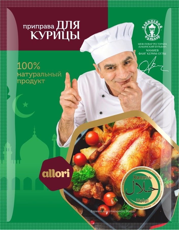 

Приправа Allori Халяль Для курицы 15г