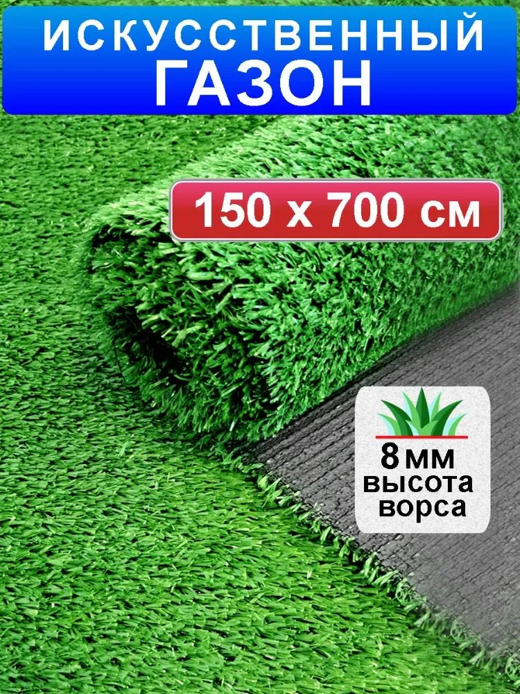 Искусственный газон Prettie Grass BH-081507 600021783894