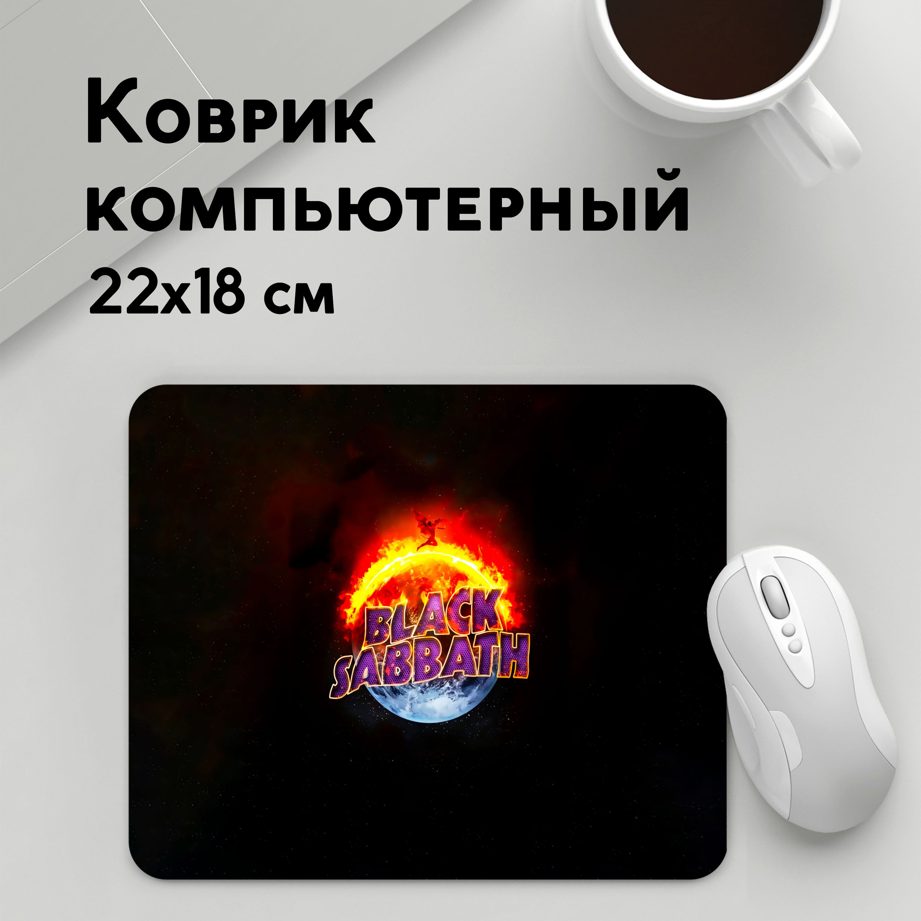 

Коврик для мышки PANiN Black Sabbath земля в огне (MousePad22x18UST1UST1364061)