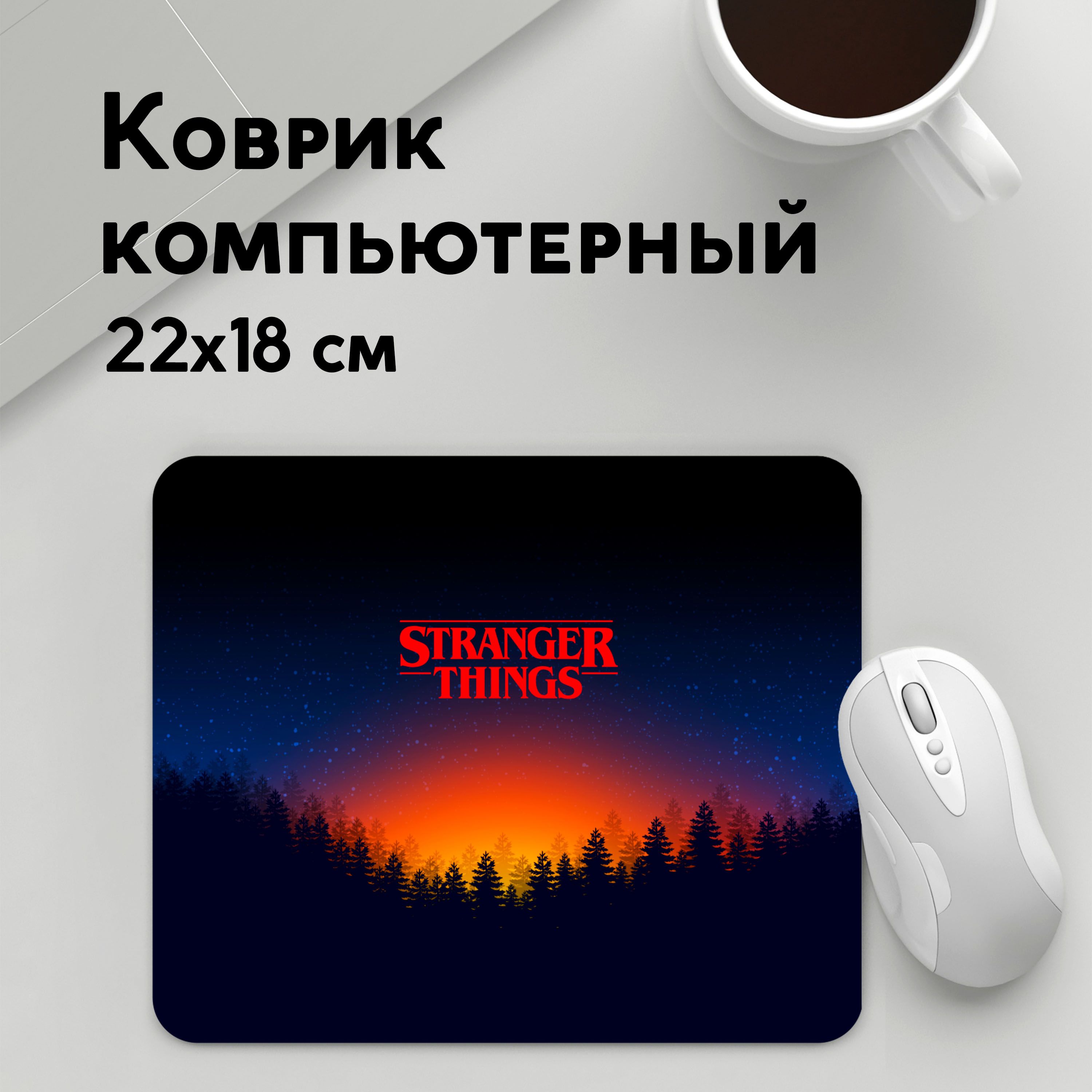 

Коврик для мышки PANiN STRANGER THINGS (MousePad22x18UST1UST1634273)