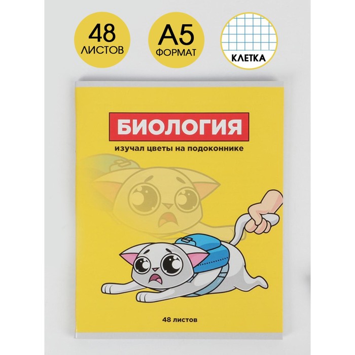 

Предметная тетрадь ArtFox STUDY Персонажи Биология 48 листов в клетку 3 шт, Персонажи