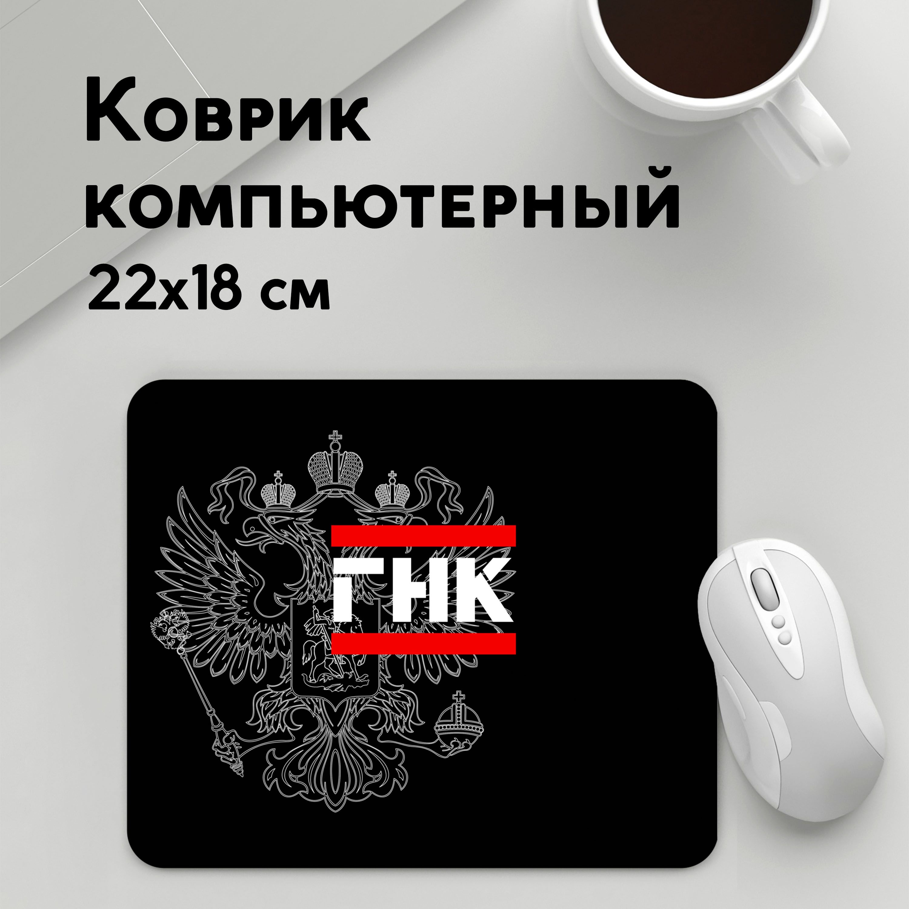 

Коврик для мышки PANiN ГНК белыи герб РФ (MousePad22x18UST1UST1433209)