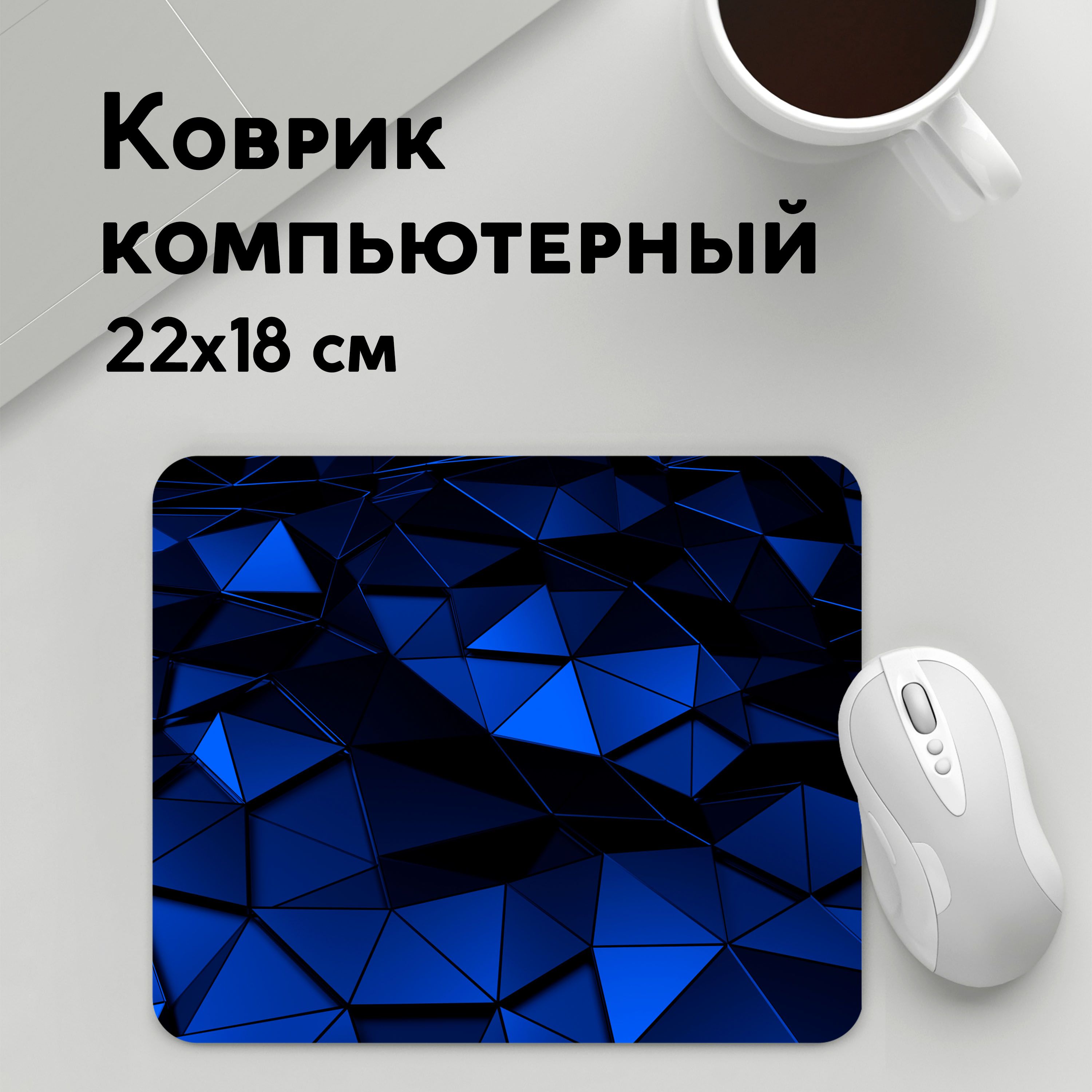 

Коврик для мышки PANiN Blue abstraction collection (MousePad22x18UST1UST1446007)