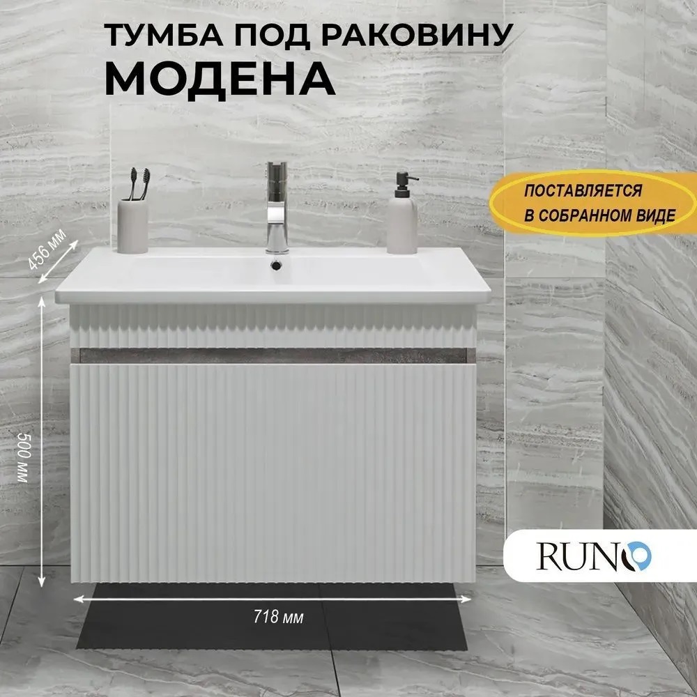 

Тумба под раковину Runo Модена 75, подвесная, железный камень, под умывальник Оскар 75, Коричневый, Модена 75
