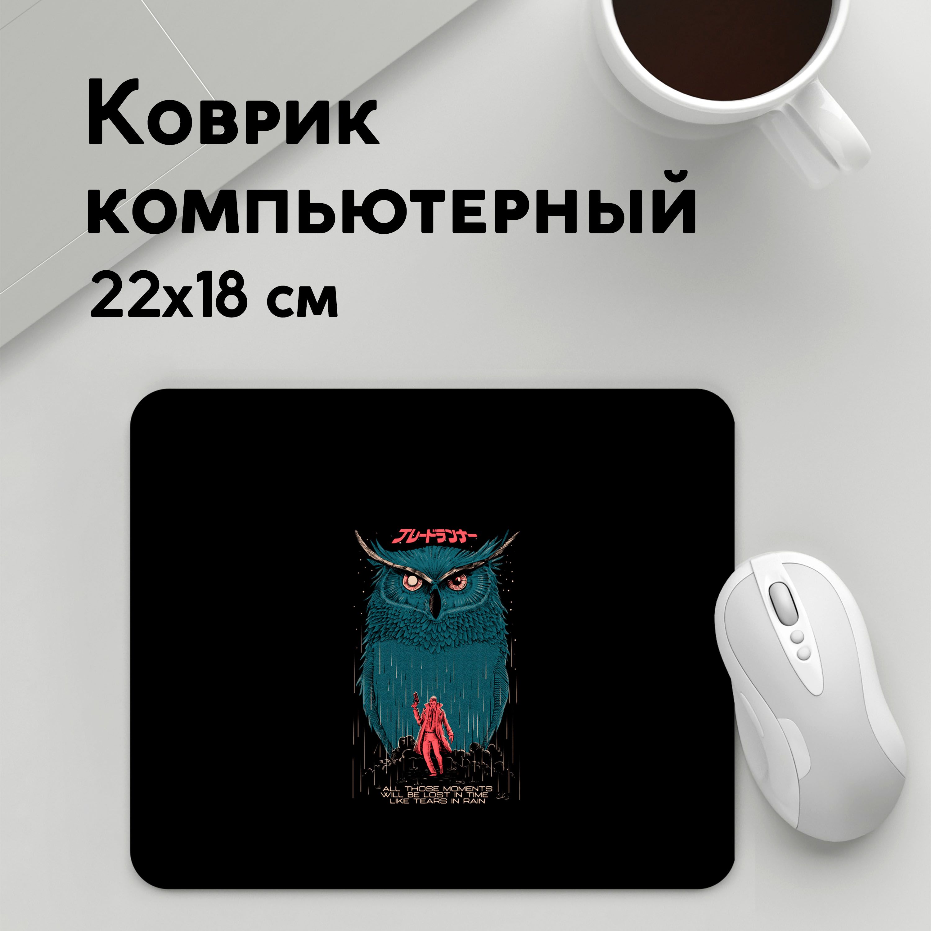 

Коврик для мышки PANiN Филин Бегущии по лезвию (MousePad22x18UST1UST1378585)