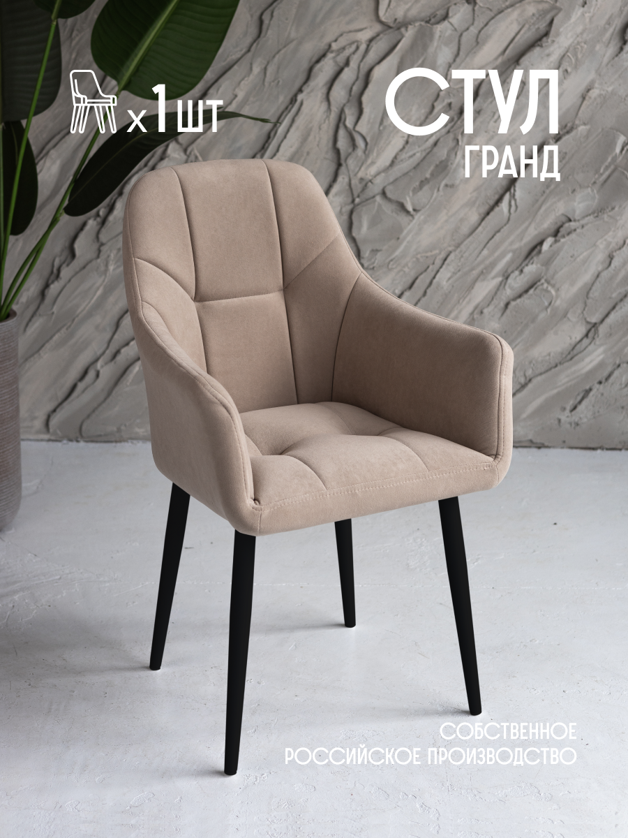 Стул для кухни VVDOM Grand Бежевый велюр 38x43x89 1 шт 9100₽