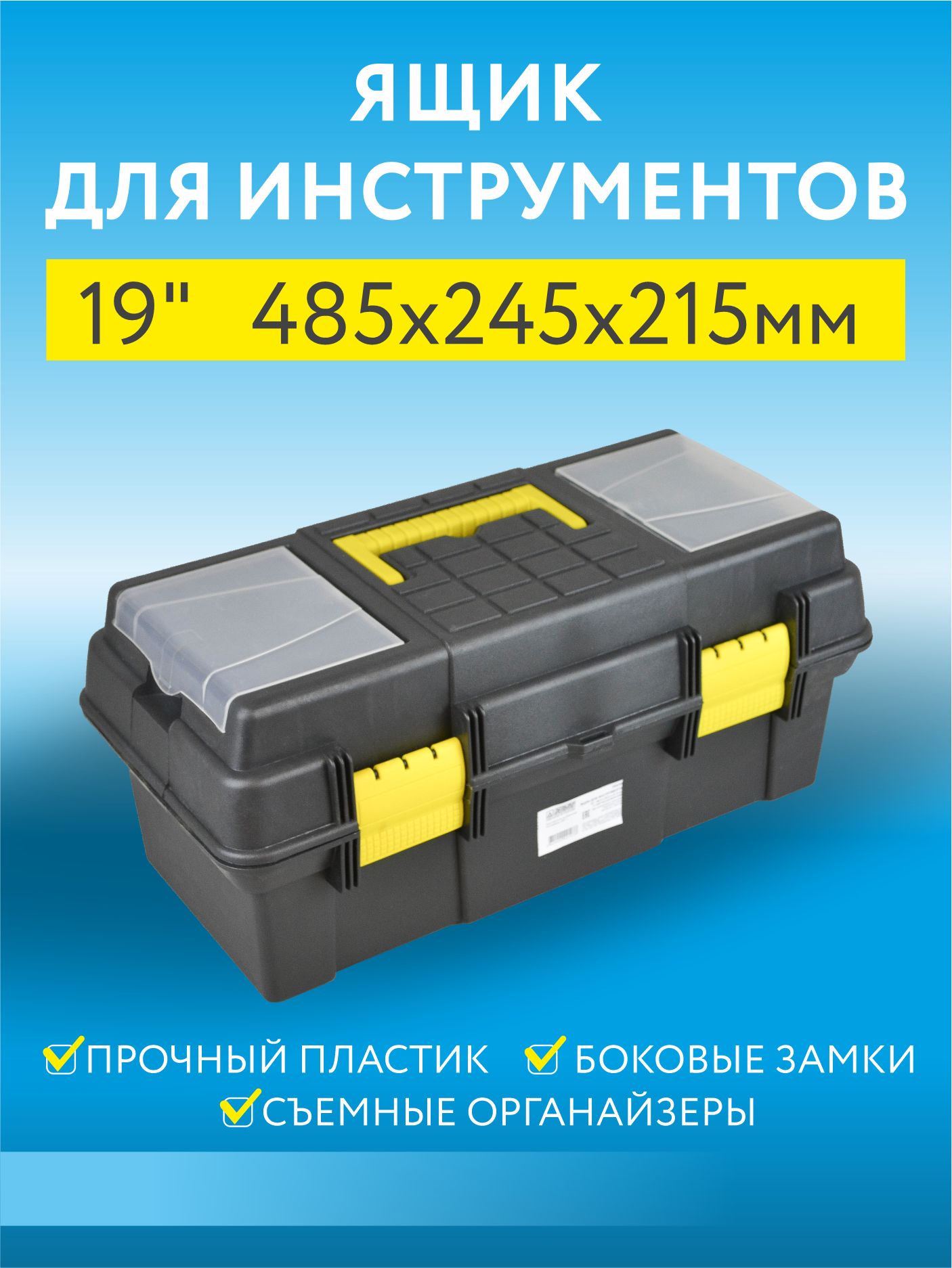 фото Ящик для инструментов пластик система д20230 пластиковый 19" размер 48,5х24,5х21,5 см