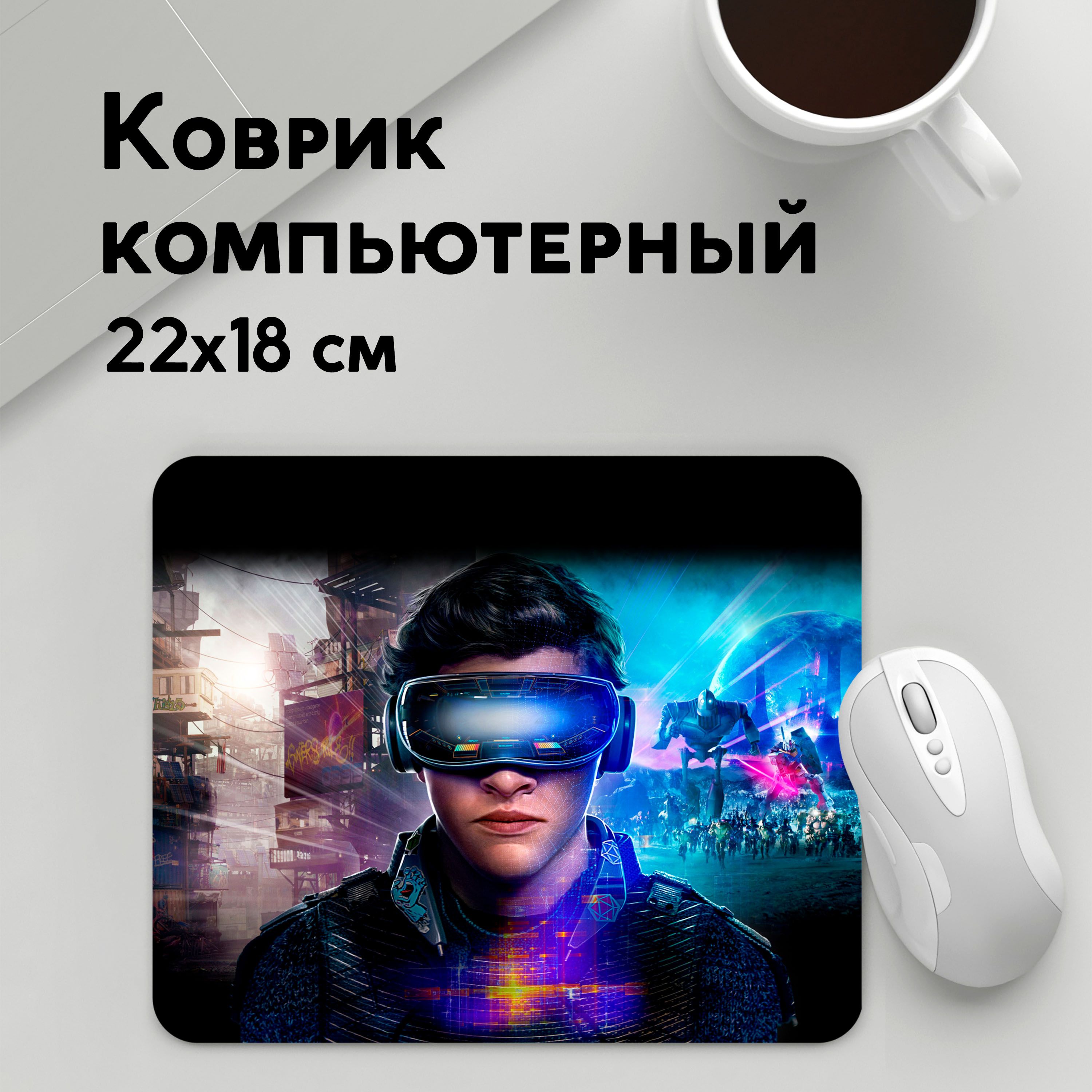 

Коврик для мышки PANiN Ready Player One PRO 2 (MousePad22x18UST1UST1606161)