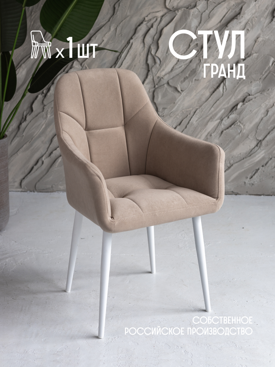 

Стул для кухни VVDOM Grand Бежевый велюр 38x43x89 1 шт, Grand