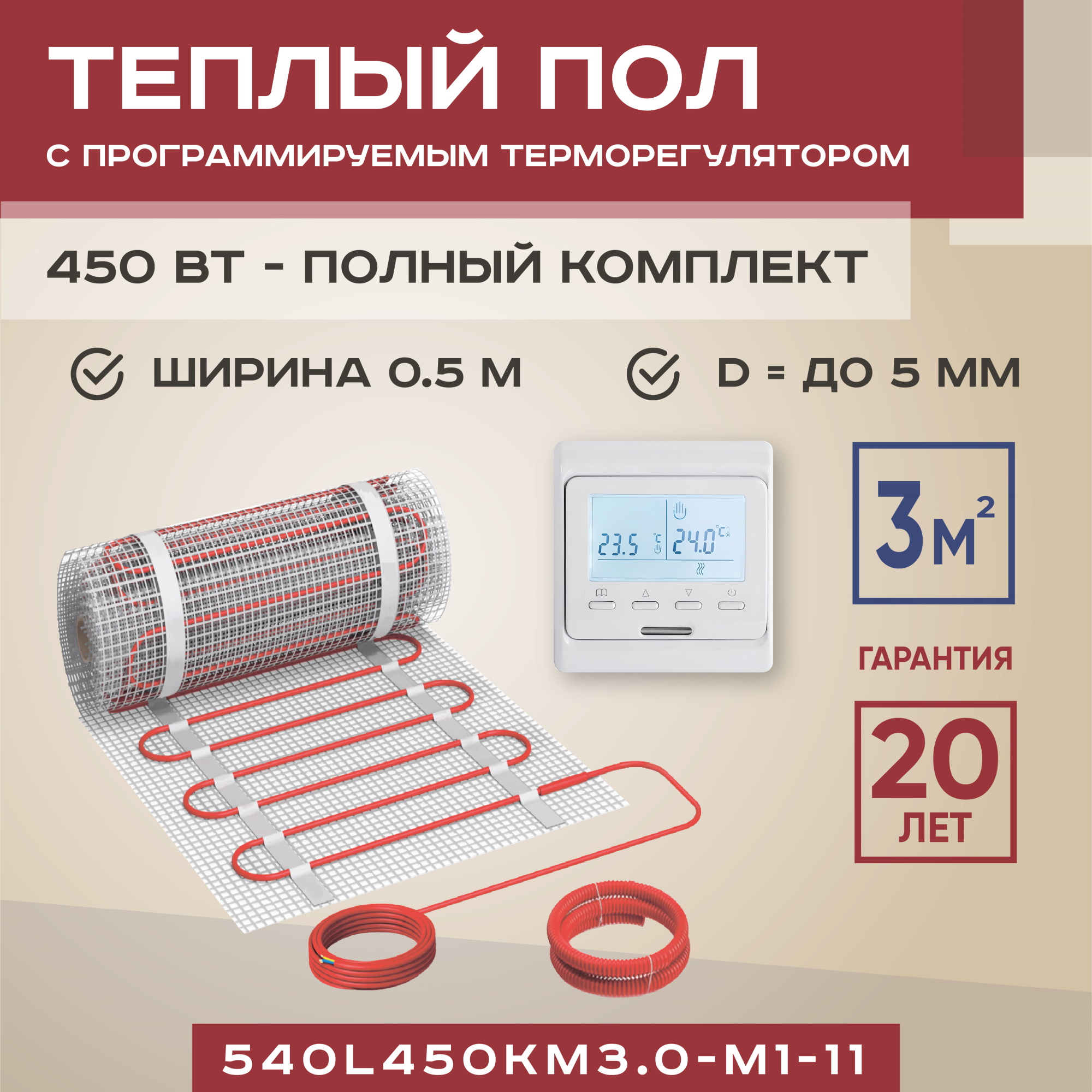 Теплый пол Vimarr L 540L450KM3.0-M1-11 3 м2 450 Вт с белым терморегулятором