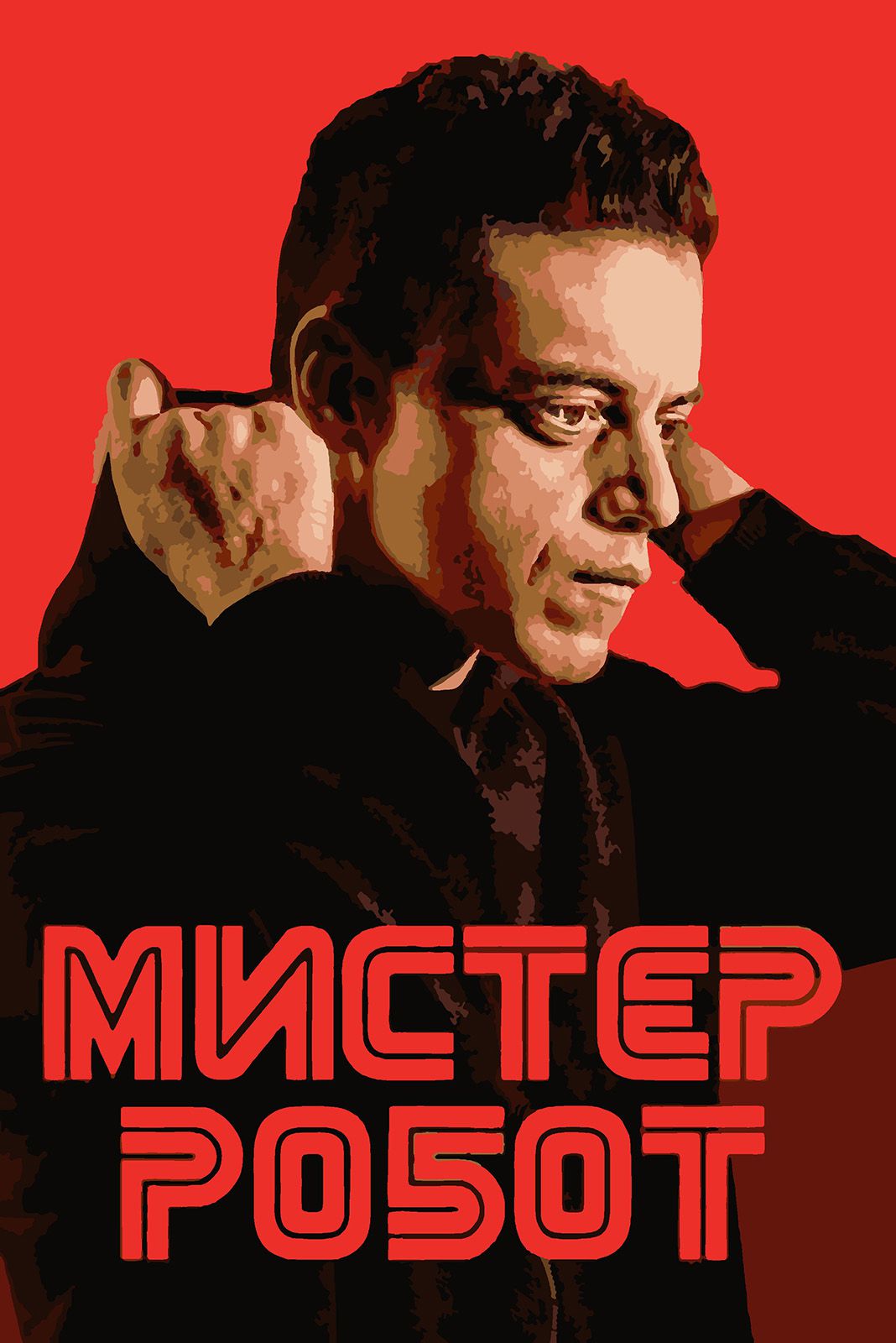 

Картина по номерам Красиво Красим Мистер Робот - Mr Robot, 100 х 150 см, Мистер Робот - Mr Robot