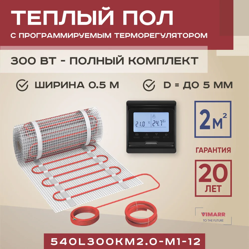 

Теплый пол Vimarr L 540L300KM2.0-M1-12 2 м2 300 Вт с черным терморегулятором, L