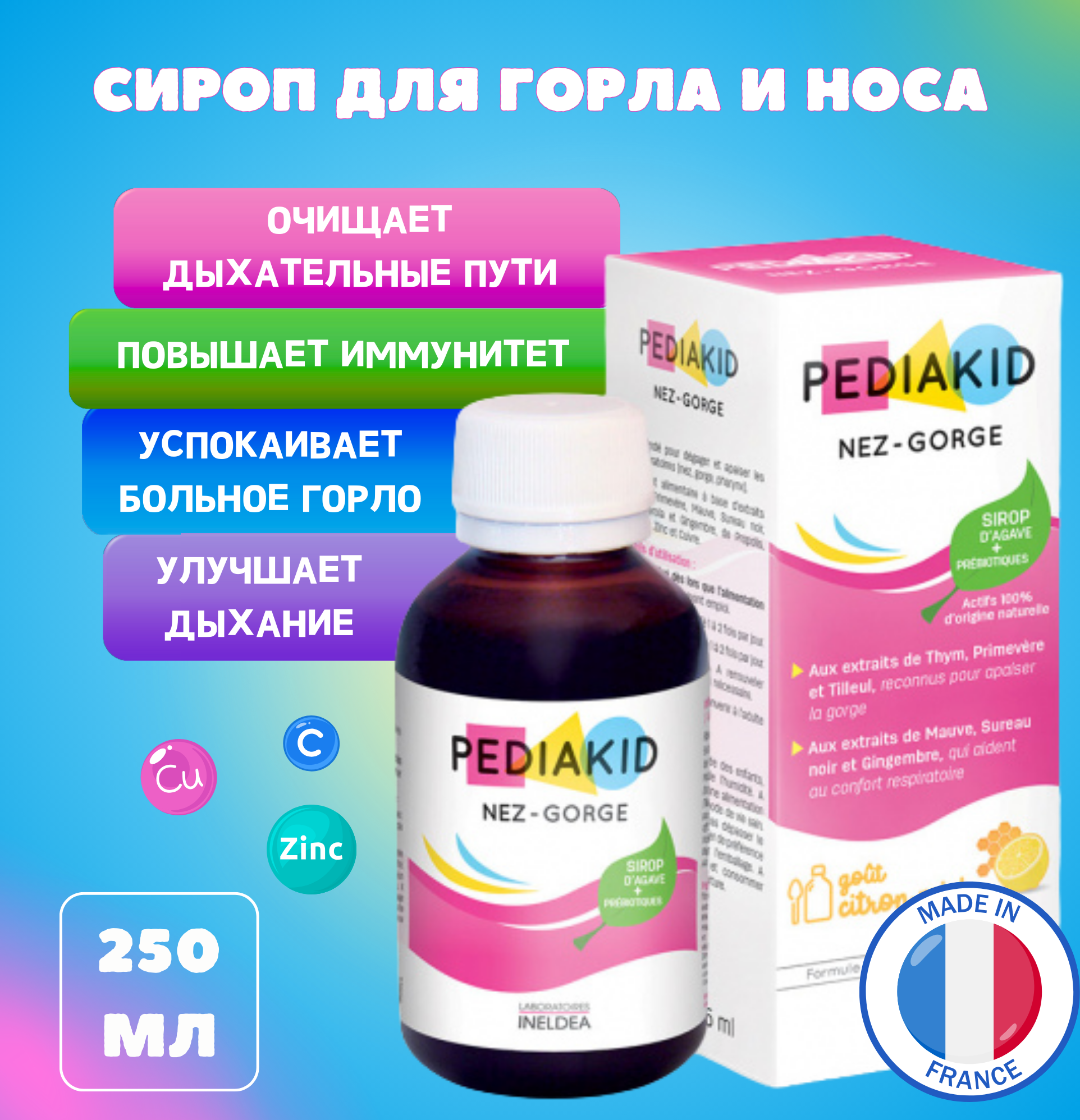 Сироп Pediakid Нез Горж от боли в горле и носе 250 мл