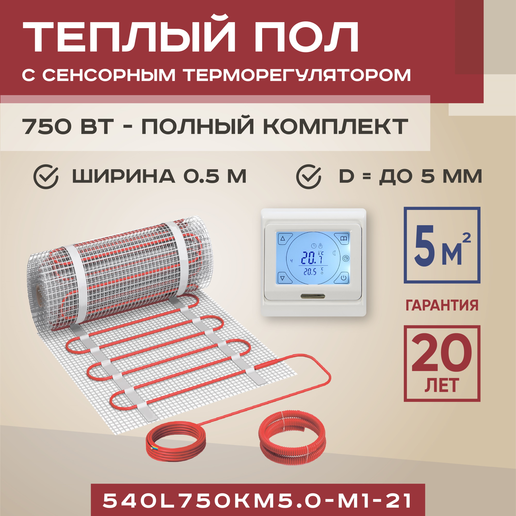 

Теплый пол Vimarr L 540L750KM5.0-M1-21 5 м2 750 Вт с белым терморегулятором, L