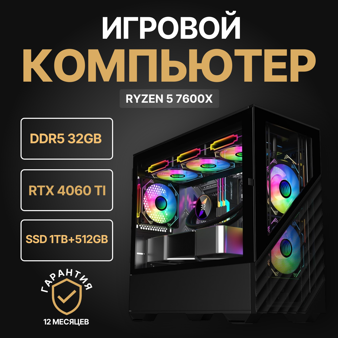

Системный блок Nika Comp RYZEN 5 7600X,GeForce RTX4060 Ti/32 ГБ/SSD 1Tb+512Gb, 2dk7.7.2