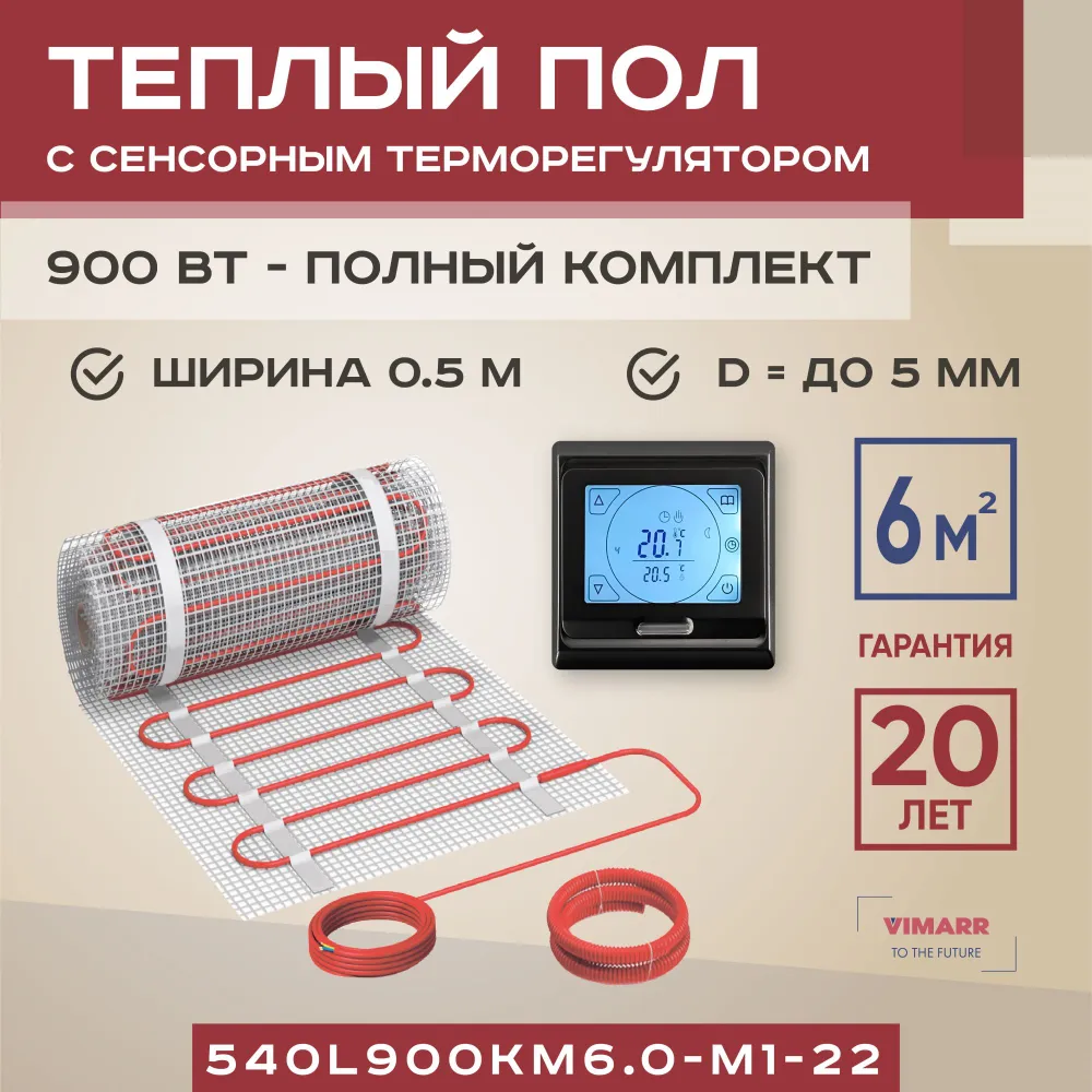 

Теплый пол Vimarr L 540L900KM6.0-M1-22 6 м2 900 Вт с черным терморегулятором, L