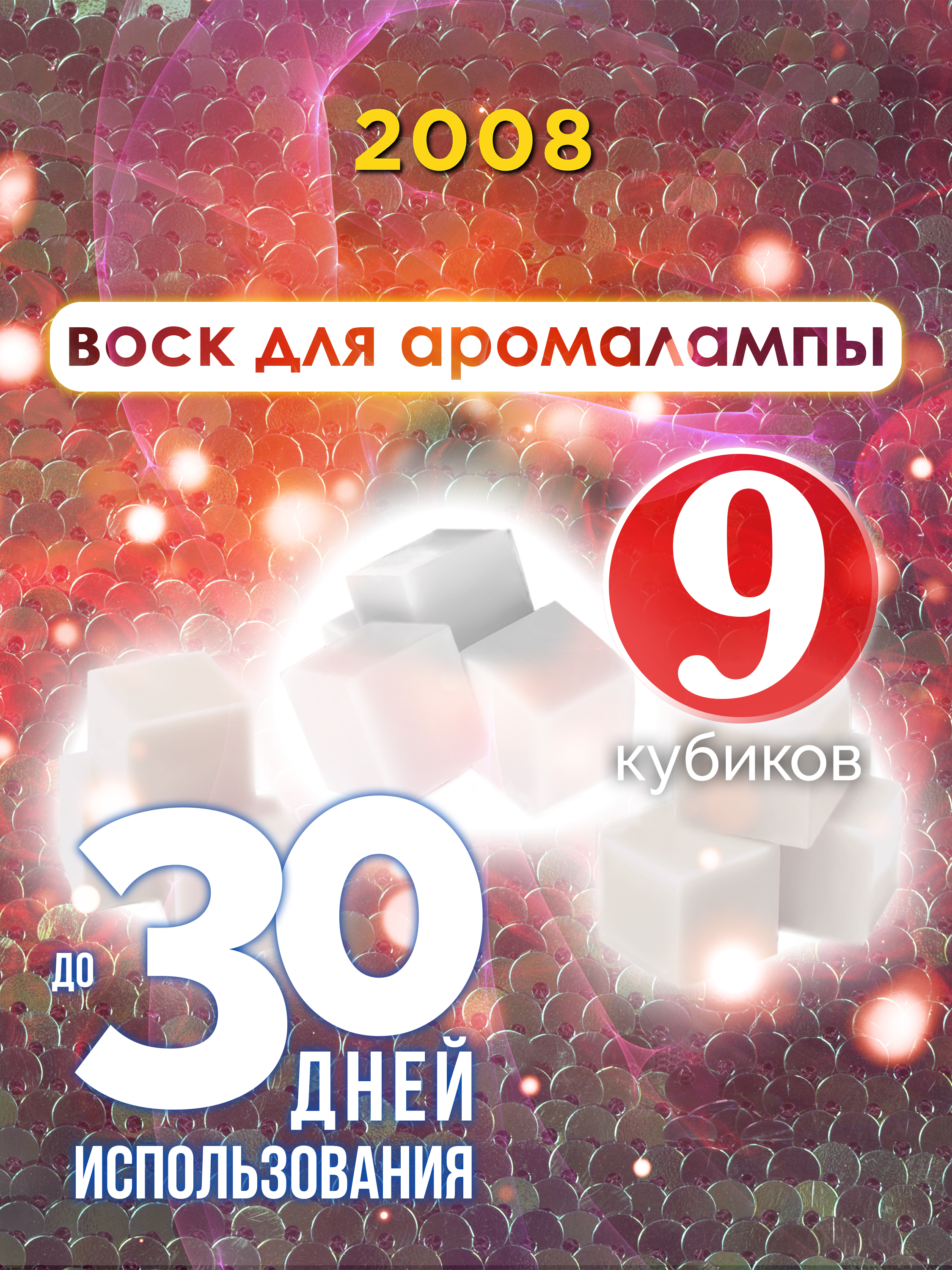 

Ароматические кубики Аурасо 2008 ароматический воск для аромалампы 9 штук