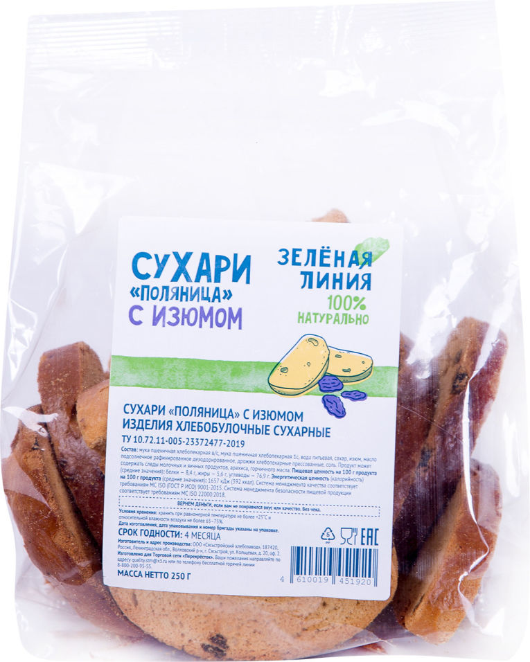 

Сухари Зеленая Линия Поляница с изюмом 250г