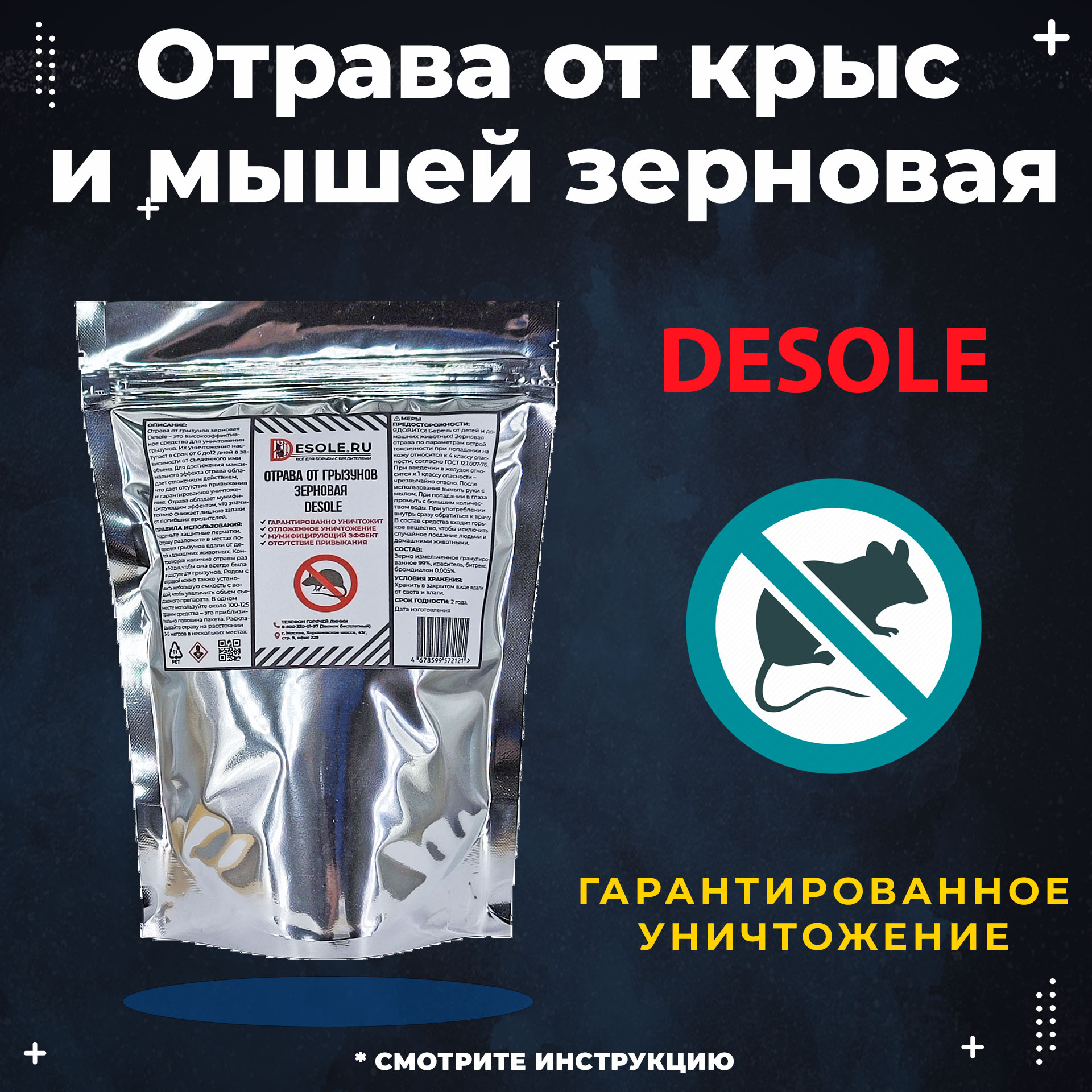 Зерно от грызунов DESOLE des-kr001 250 г