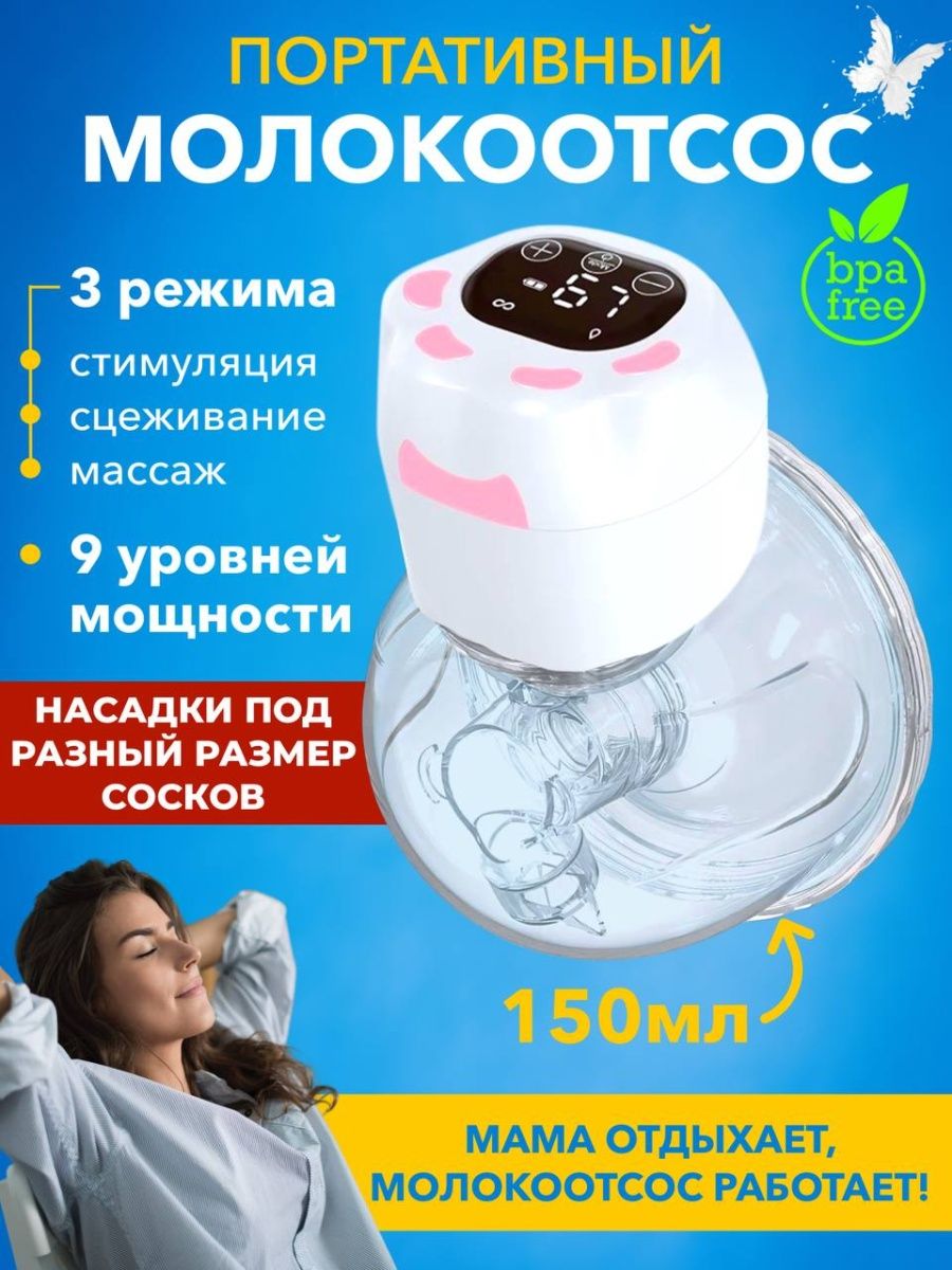 Молокоотсос R&A baby аккумуляторный, 3 режима, 150 мл массажер kitfort кт 2928 9 вт 1500 3700 уд мин 3 режима 3 насадки чёрный