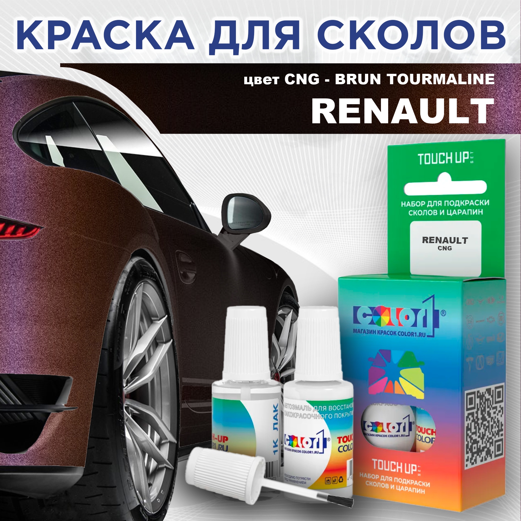 

Краска для сколов во флаконе с кисточкой COLOR1 для RENAULT, цвет CNG - BRUN TOURMALINE, Прозрачный