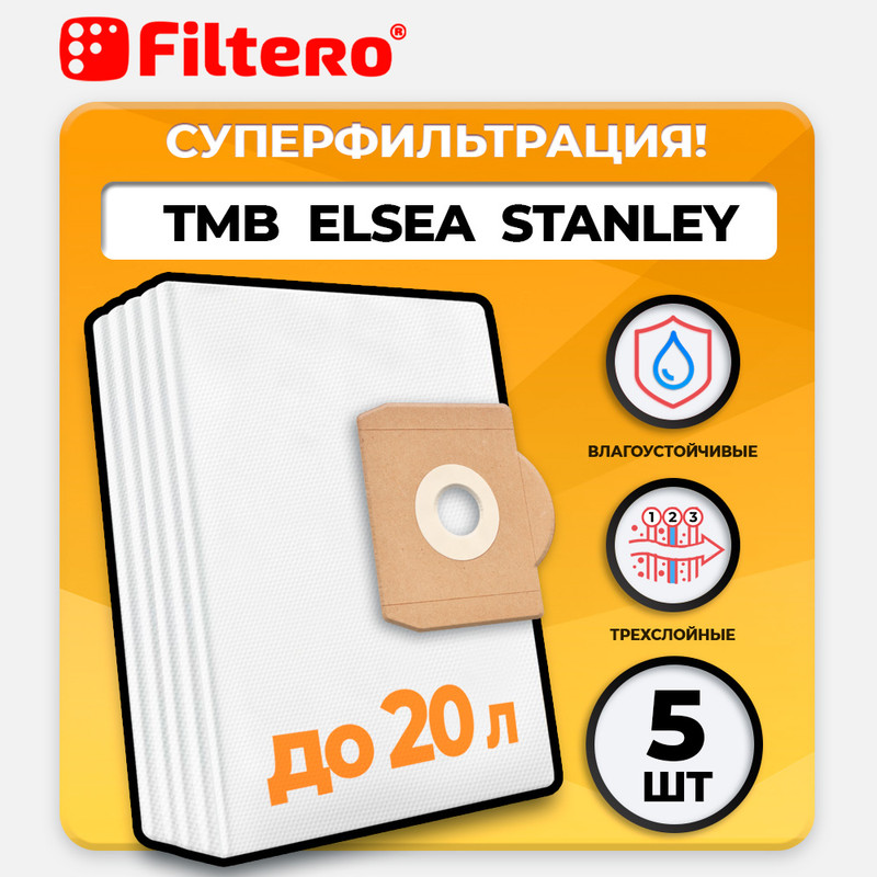 Пылесборники FILTERO TMB 15 Pro трехслойные для ELSEA,HAMMER FLEX,LAVOR,STANLEY,TMB моторные фильтры для пылесосов samsung filtero