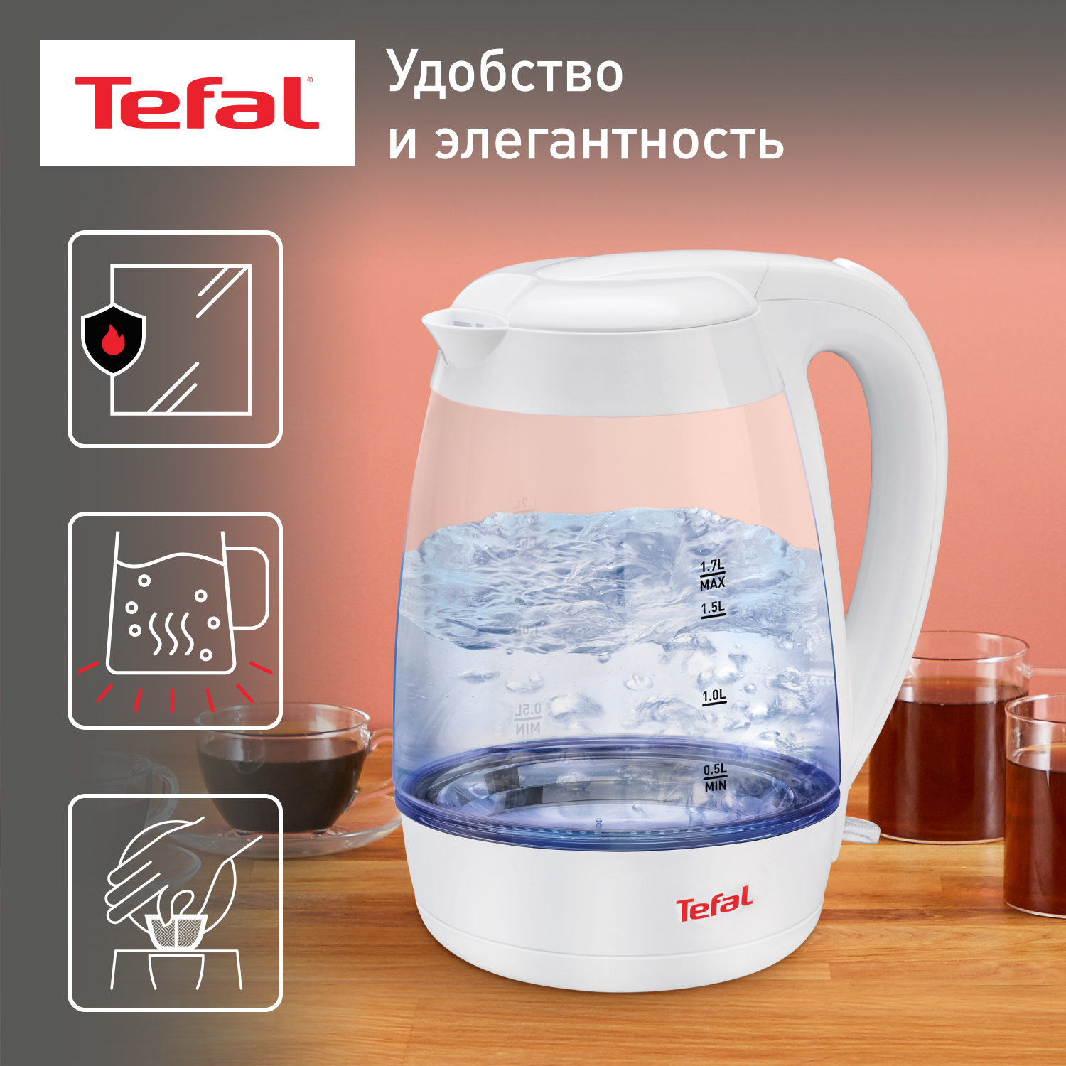Чайник электрический Tefal KO450132 1.7 л белый tea glass чайник