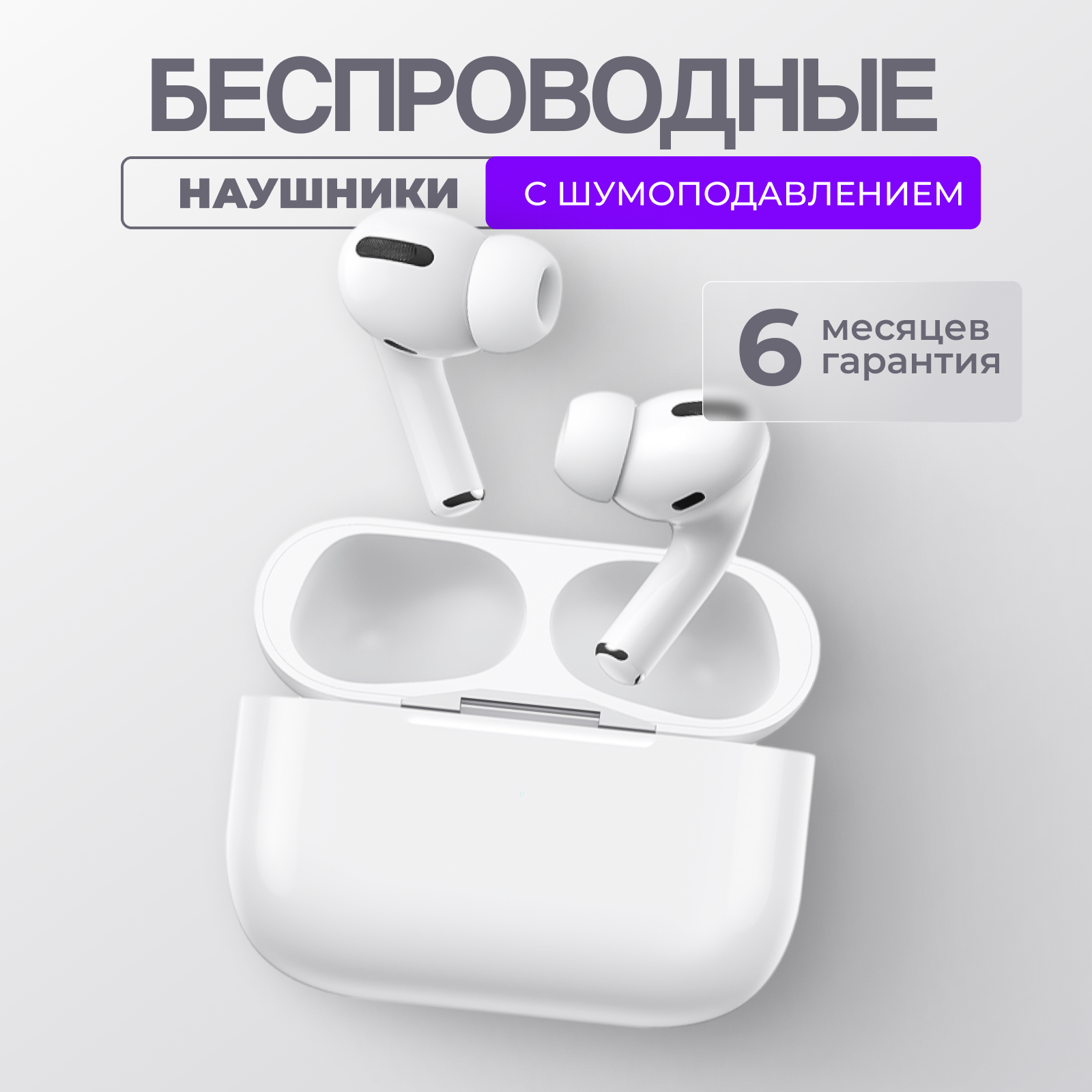 Беспроводные наушники, TWS, Pods Pro, С шумоподавлением и прозрачностью, белый