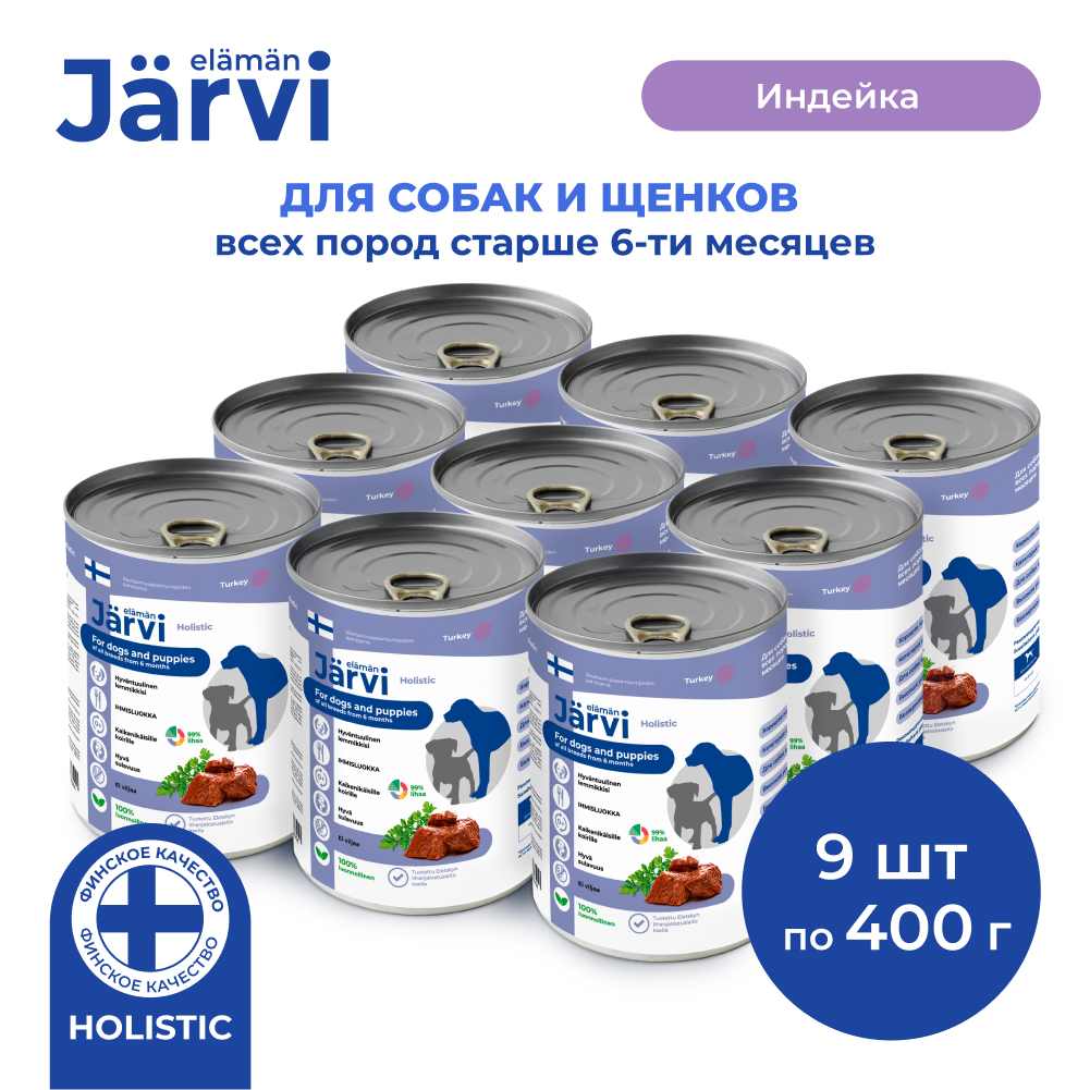 Консервы для собак Jarvi, для всех пород, индейка, 9 шт по 400 г