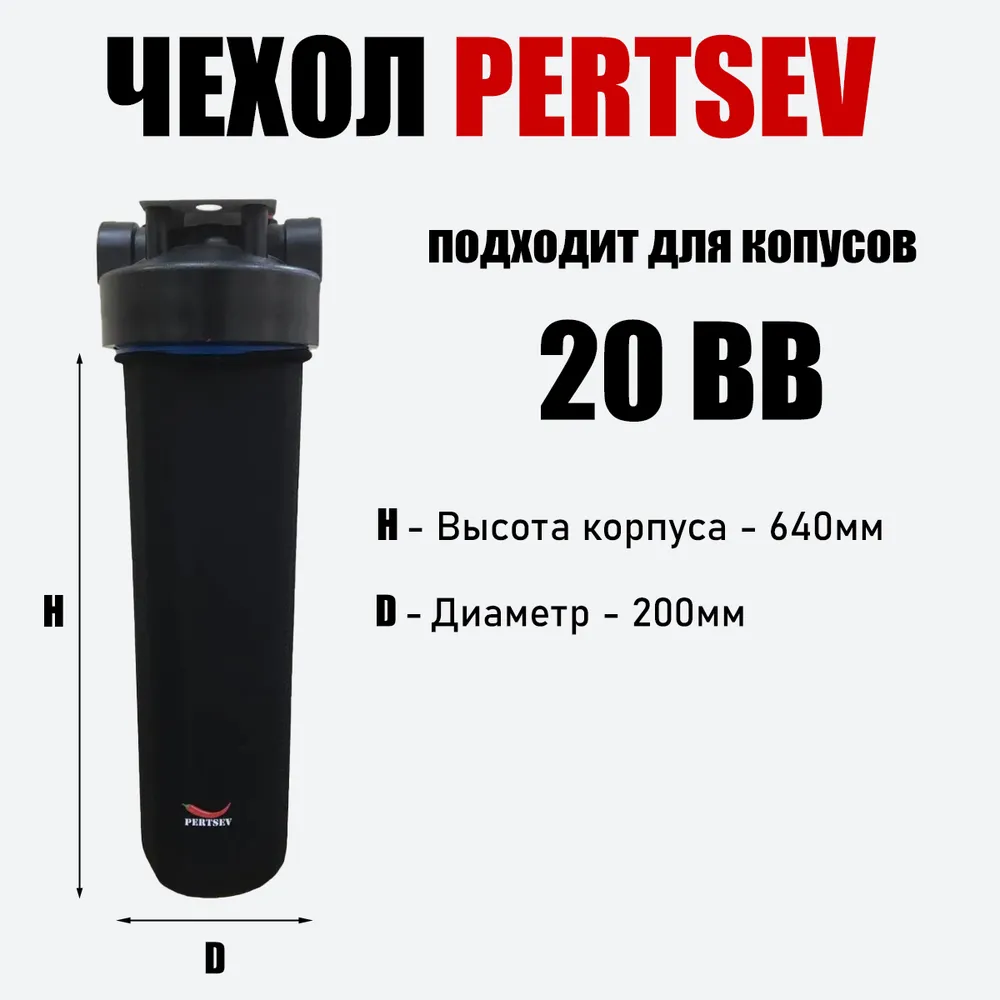 

Чехол антиконденсатный Pertsev для корпуса 10ВВ, Черный, 10 BB