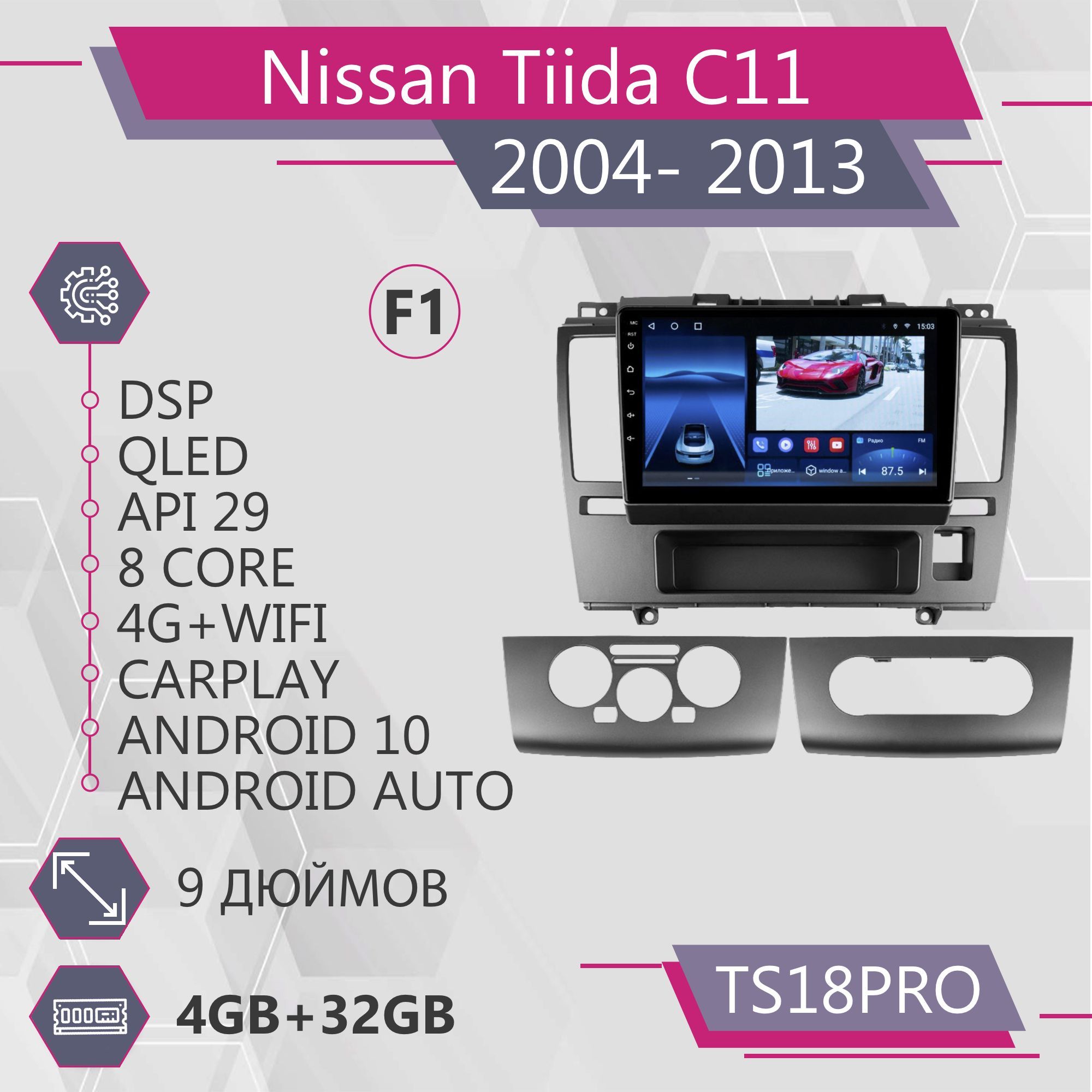 Магнитола Точка Звука TS18Pro для Nissan Tiida C11 /Ниссан Тиида комплект F1 4+32GB