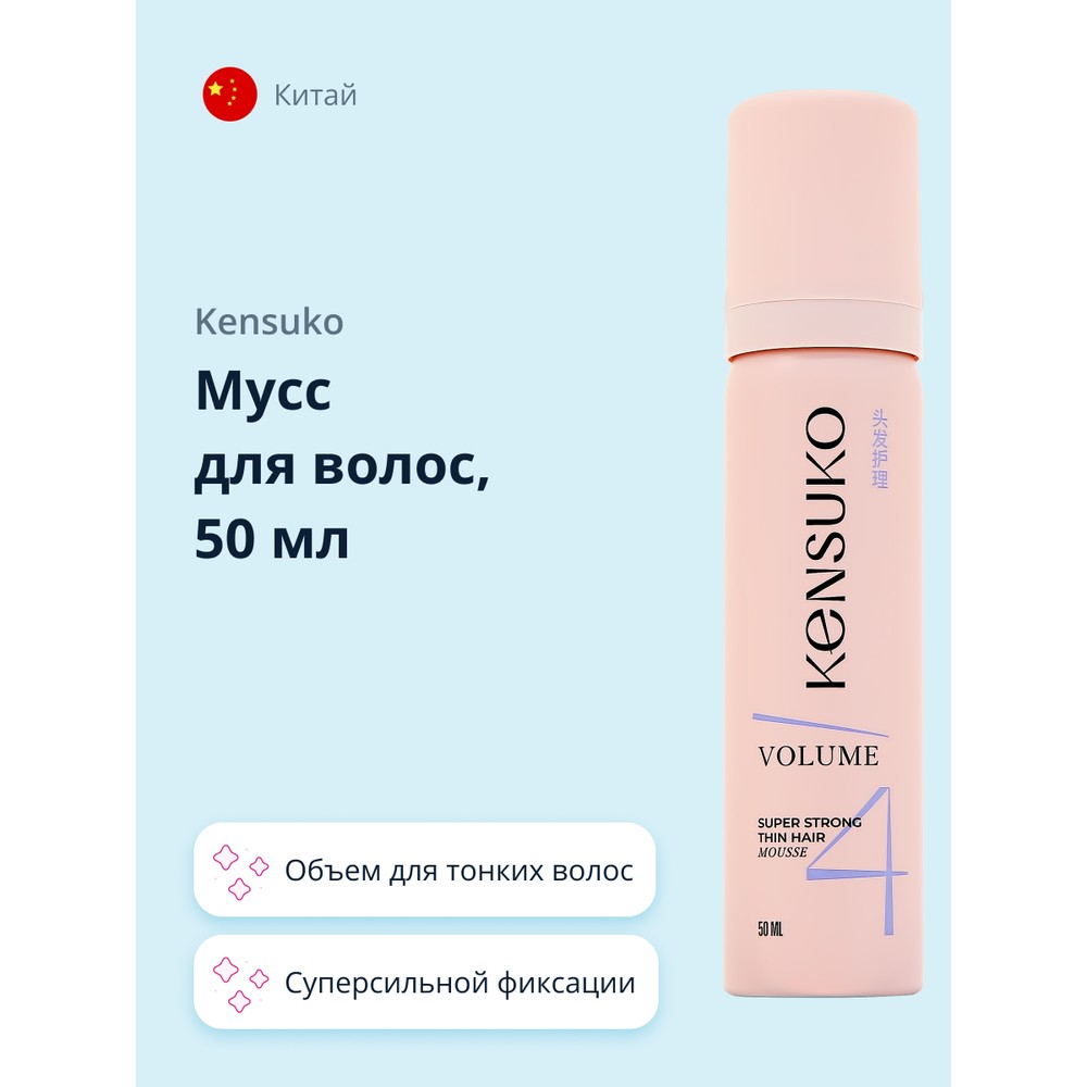 

Мусс для волос KENSUKO Объем для тонких волос суперсильной фиксации 50 мл