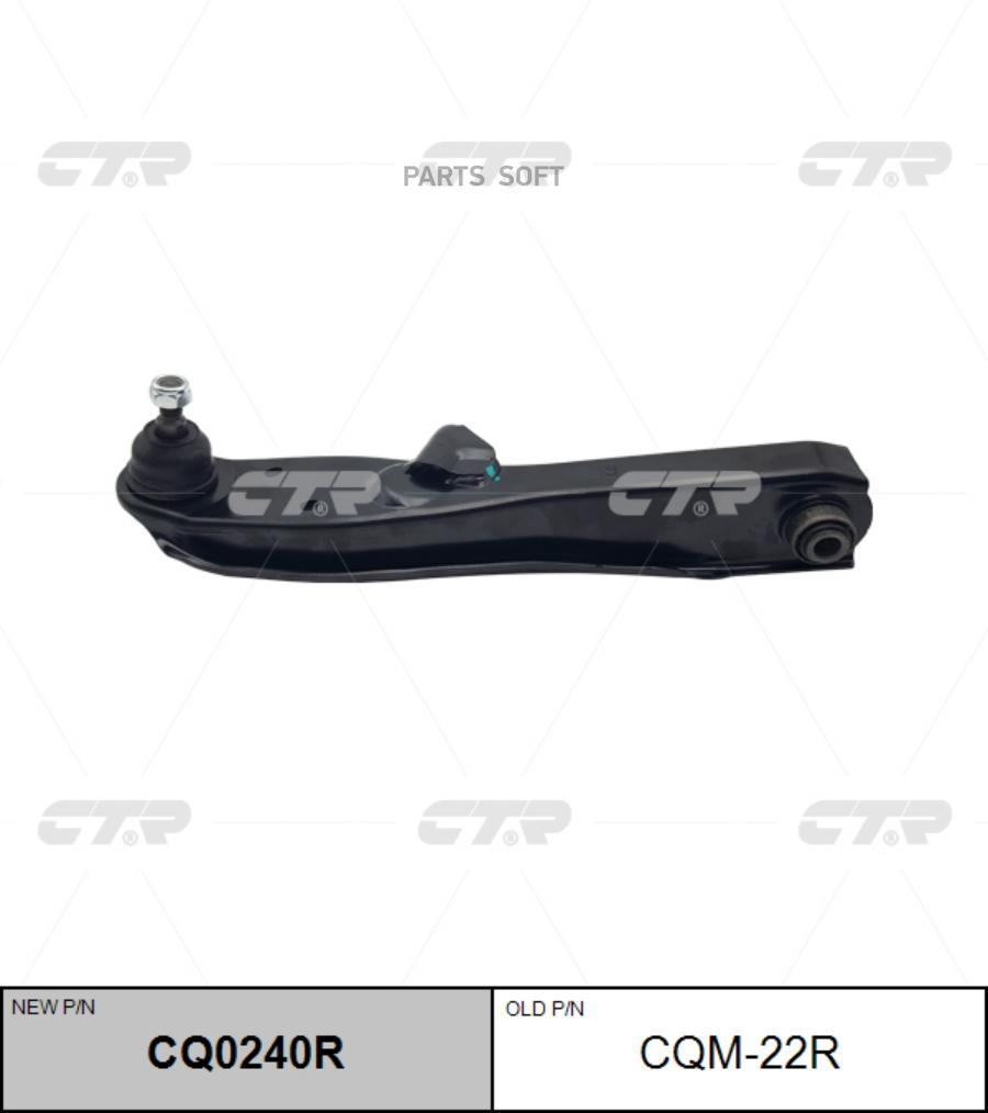 

Рычаг подвески Ctr CQ0240R