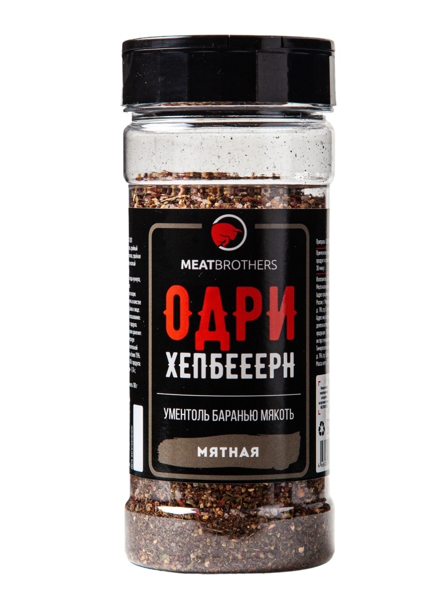 

Приправа Одри Хепбееерн
