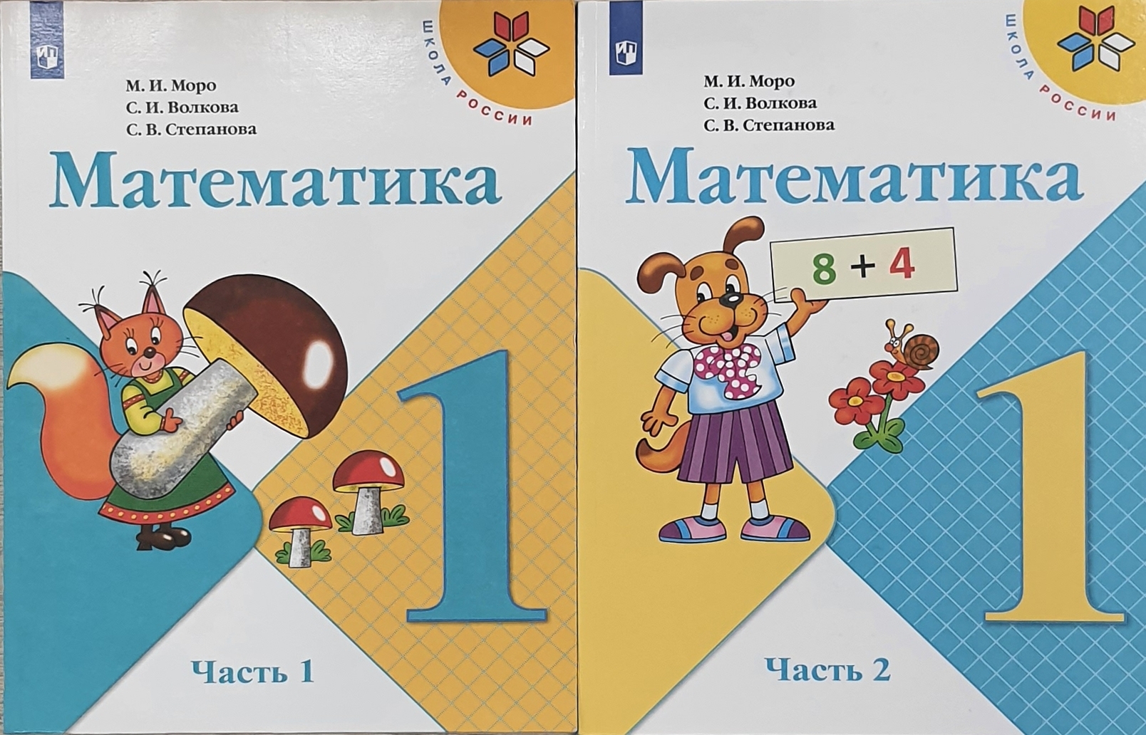 

Математика 1 класс. Учебник В 2-х частях