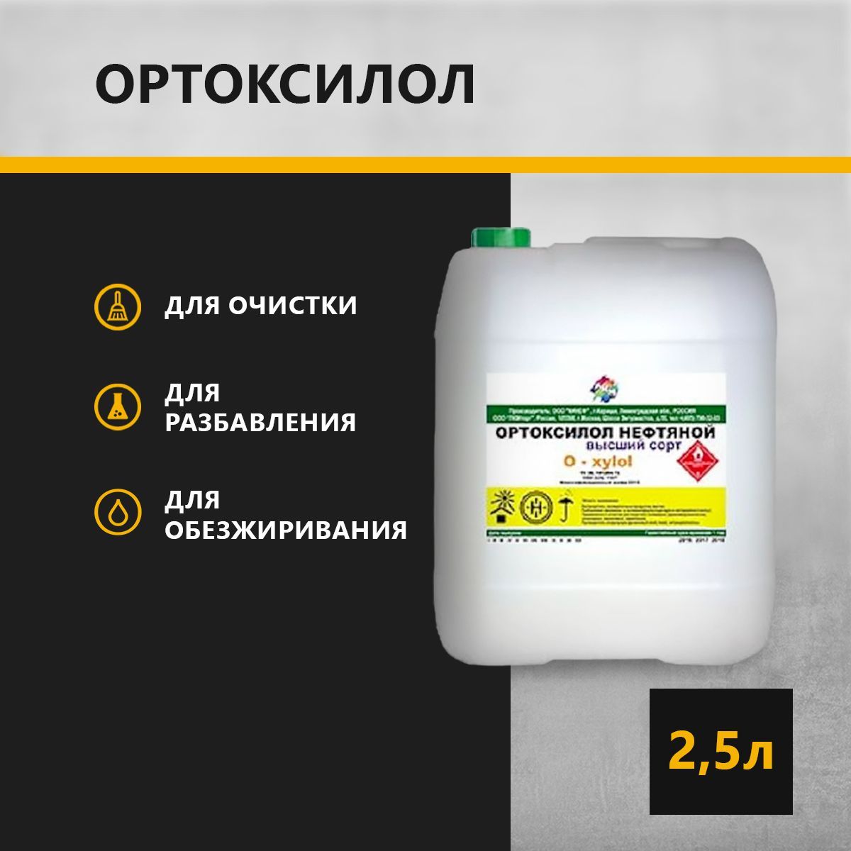 Растворитель ЛКМ Торг Ортоксилол (Ксилол) 25 л цвет беcцветный