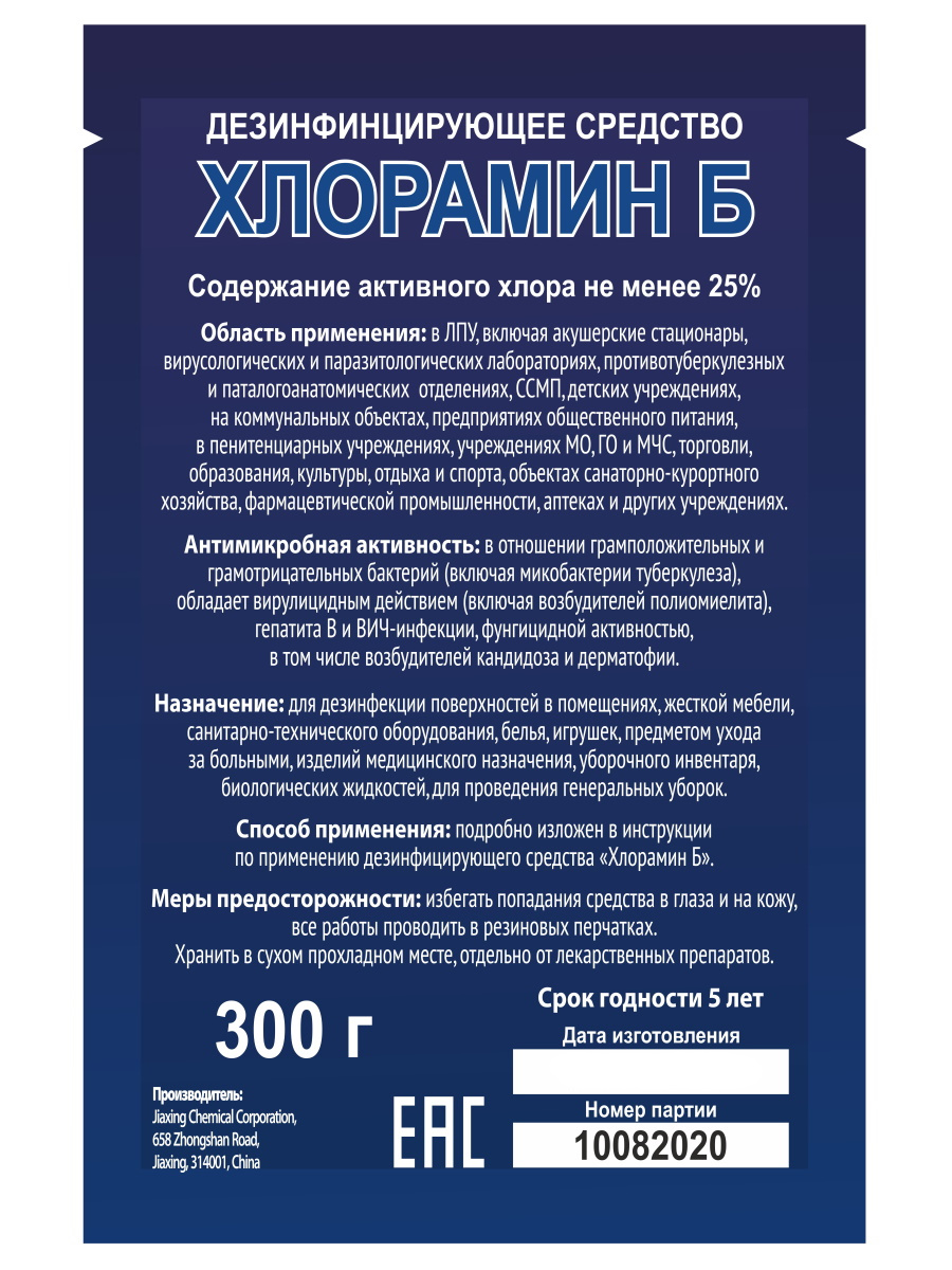 фото Дезинфицирующее средство хлорамин б кристаллический 300 гр. ооо "нпк медэкс"