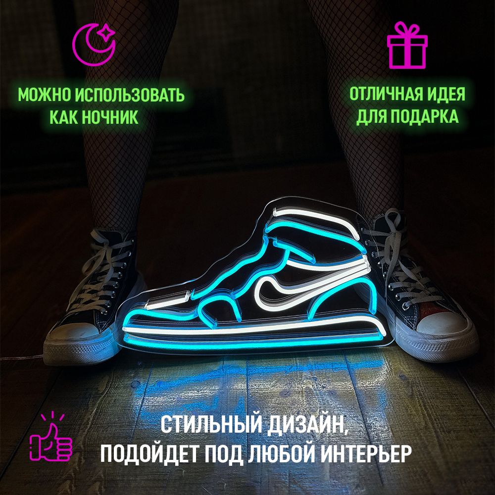 Неоновая вывеска Больше Света Кроссовок NIKE, 15Вт